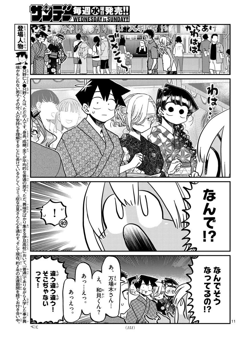 古見さんは、コミュ症です 第398話 - 11
