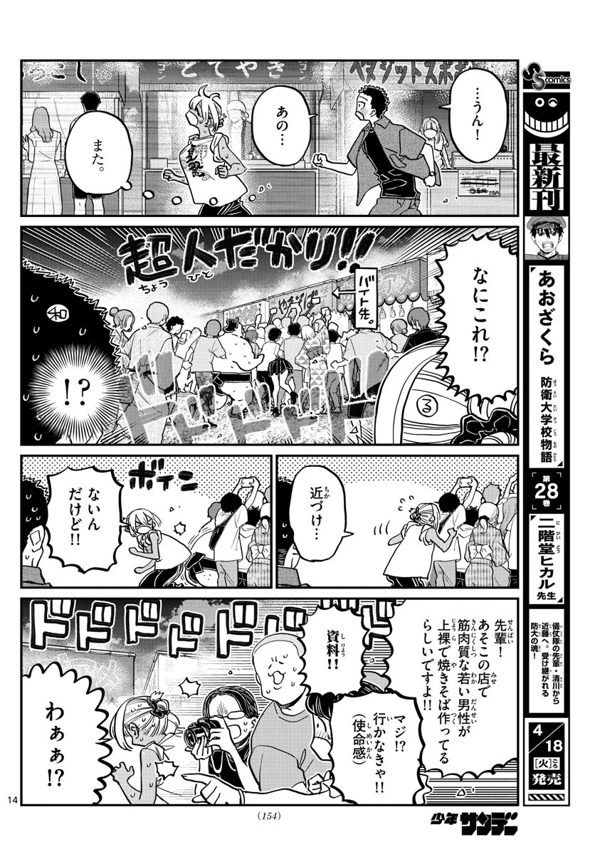 古見さんは、コミュ症です 第398話 - 14