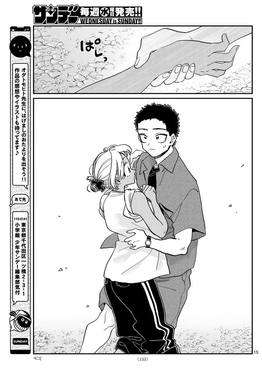 古見さんは、コミュ症です 第398話 - 15