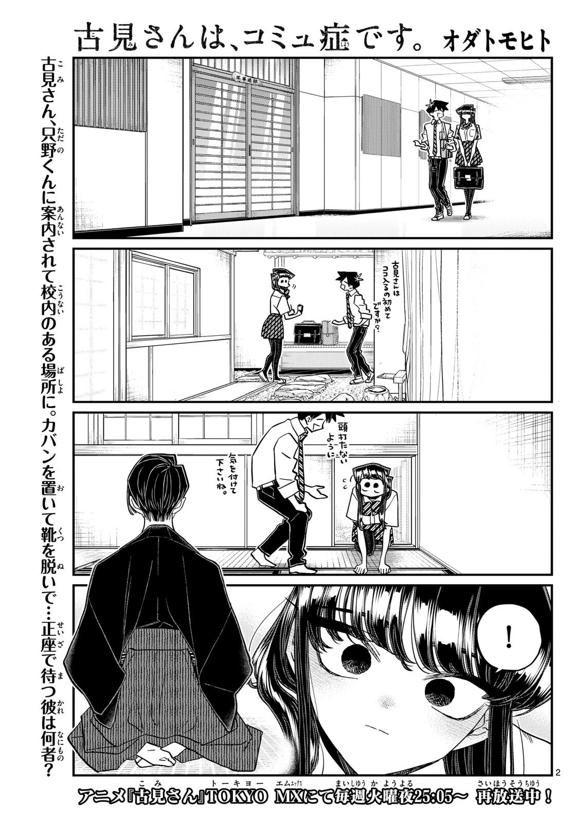 古見さんは、コミュ症です 第416話 - 2