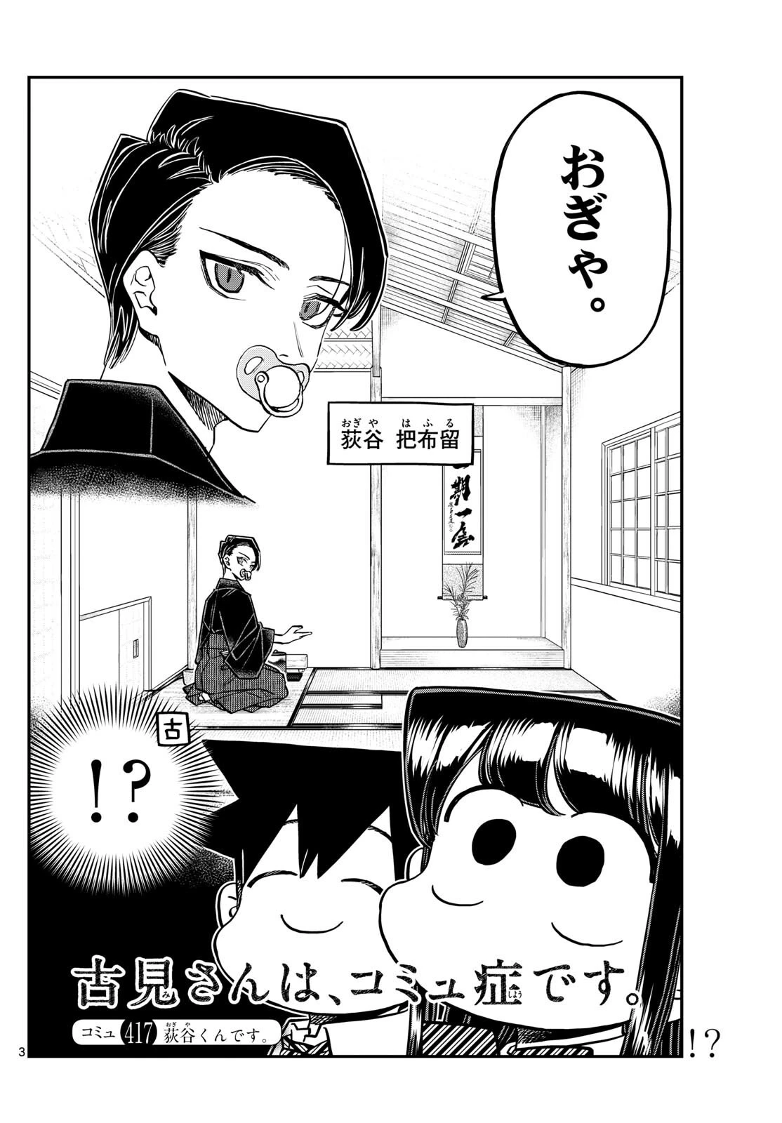 古見さんは、コミュ症です 第416話 - 3