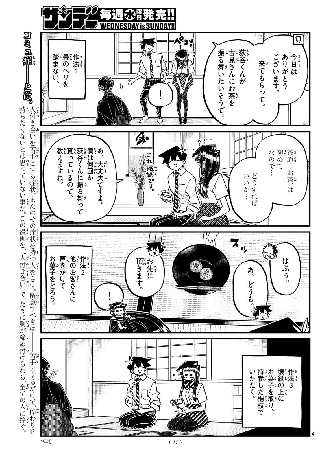 古見さんは、コミュ症です 第416話 - 4