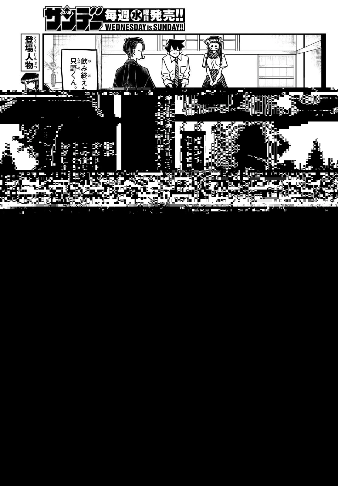 古見さんは、コミュ症です 第416話 - 6