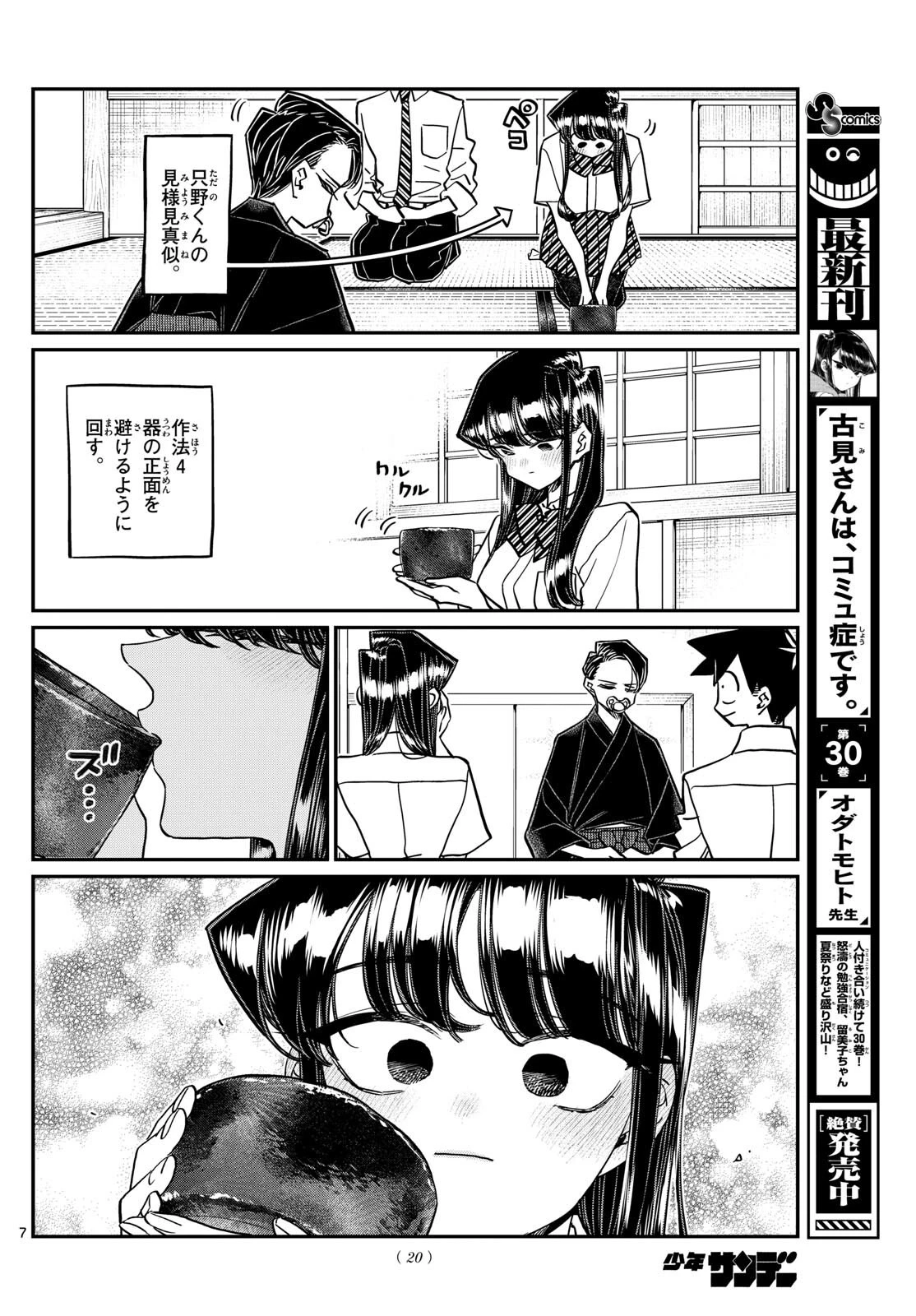 古見さんは、コミュ症です 第416話 - 7