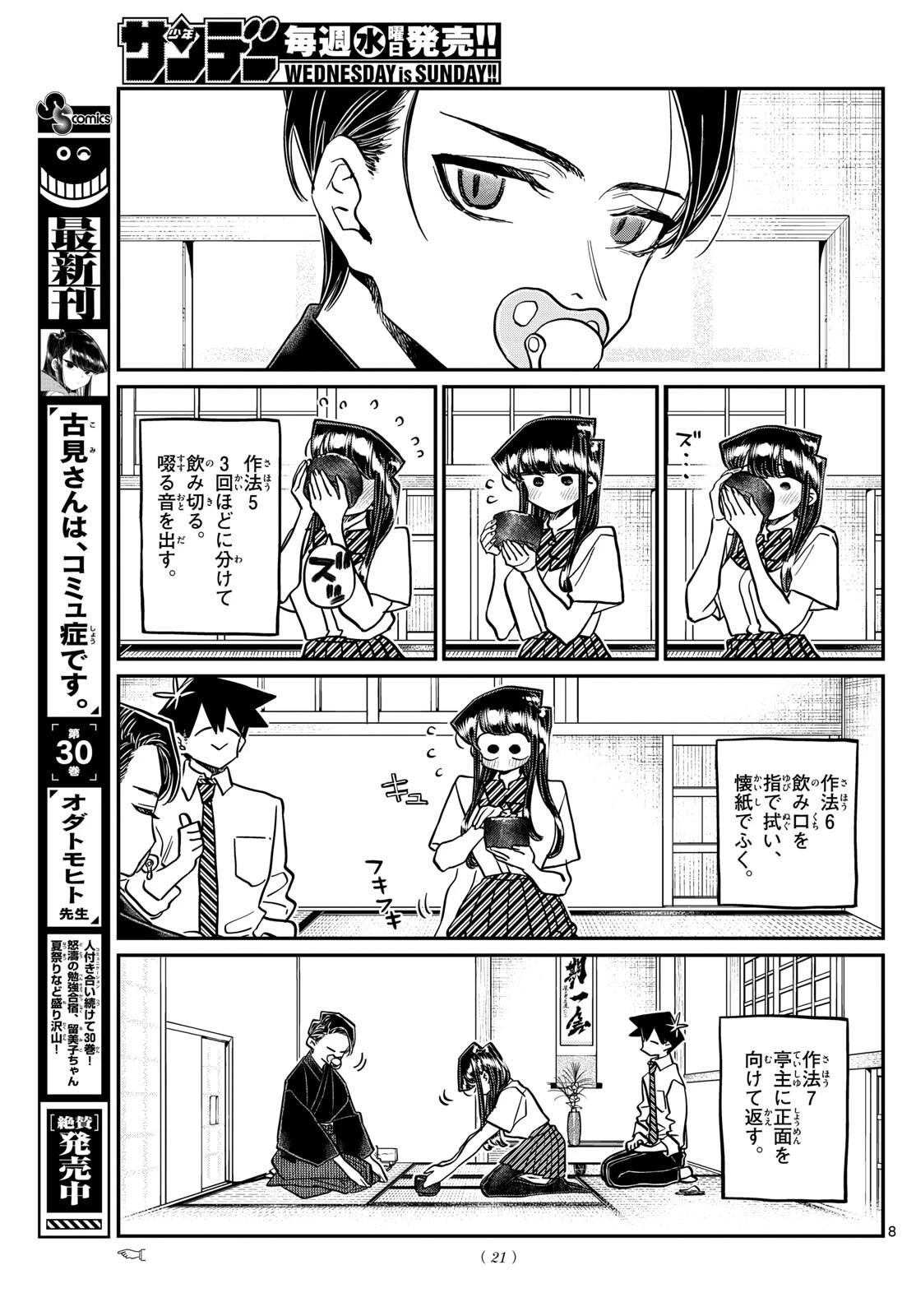 古見さんは、コミュ症です 第416話 - 8