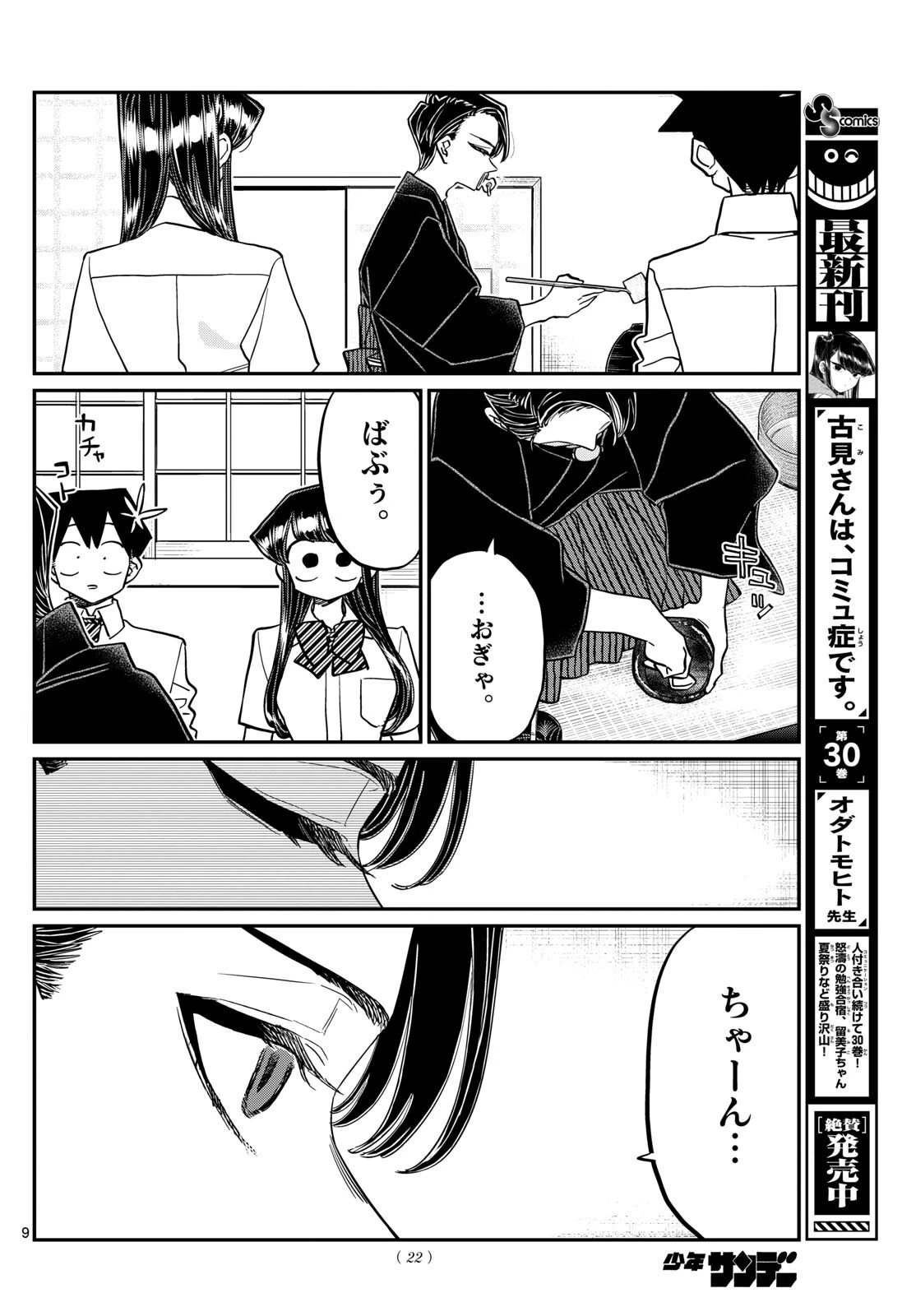 古見さんは、コミュ症です 第416話 - 9