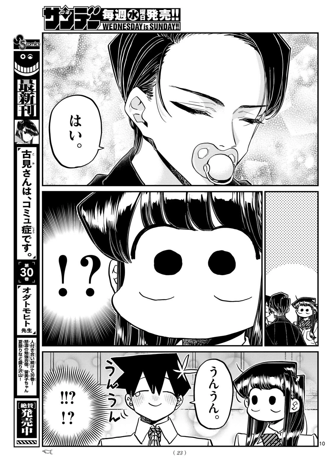古見さんは、コミュ症です 第416話 - 10