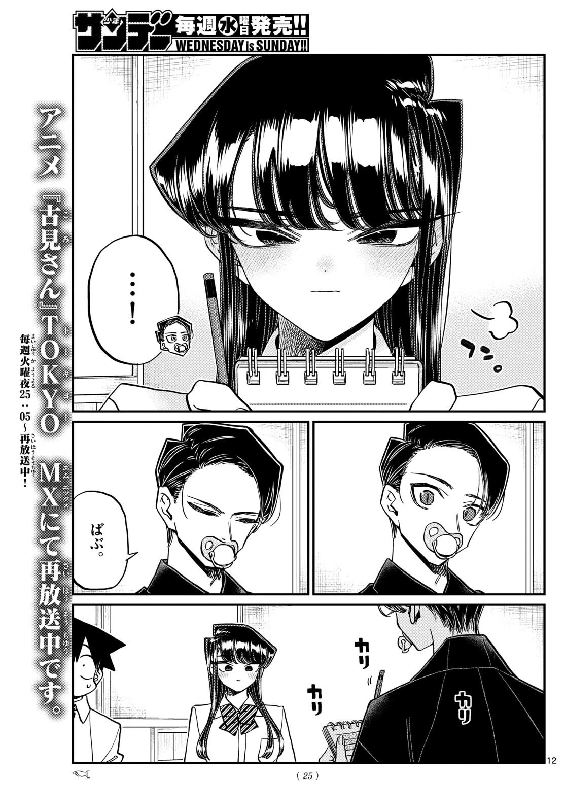 古見さんは、コミュ症です 第416話 - 12