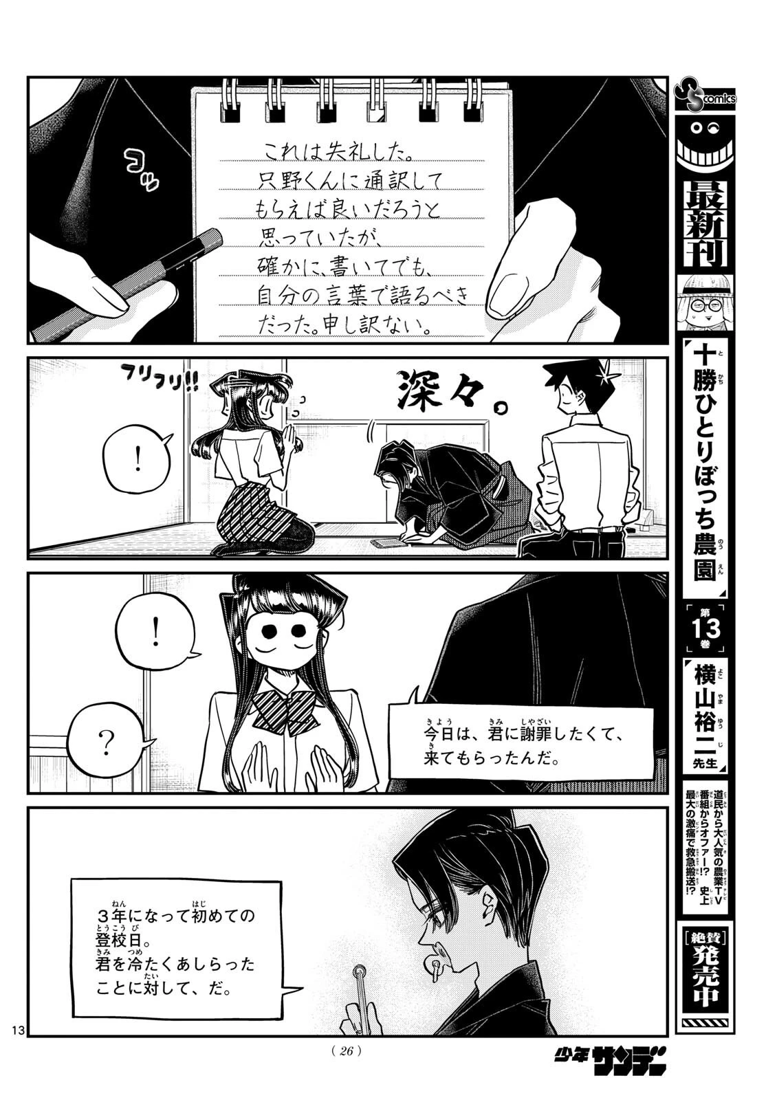 古見さんは、コミュ症です 第416話 - 13