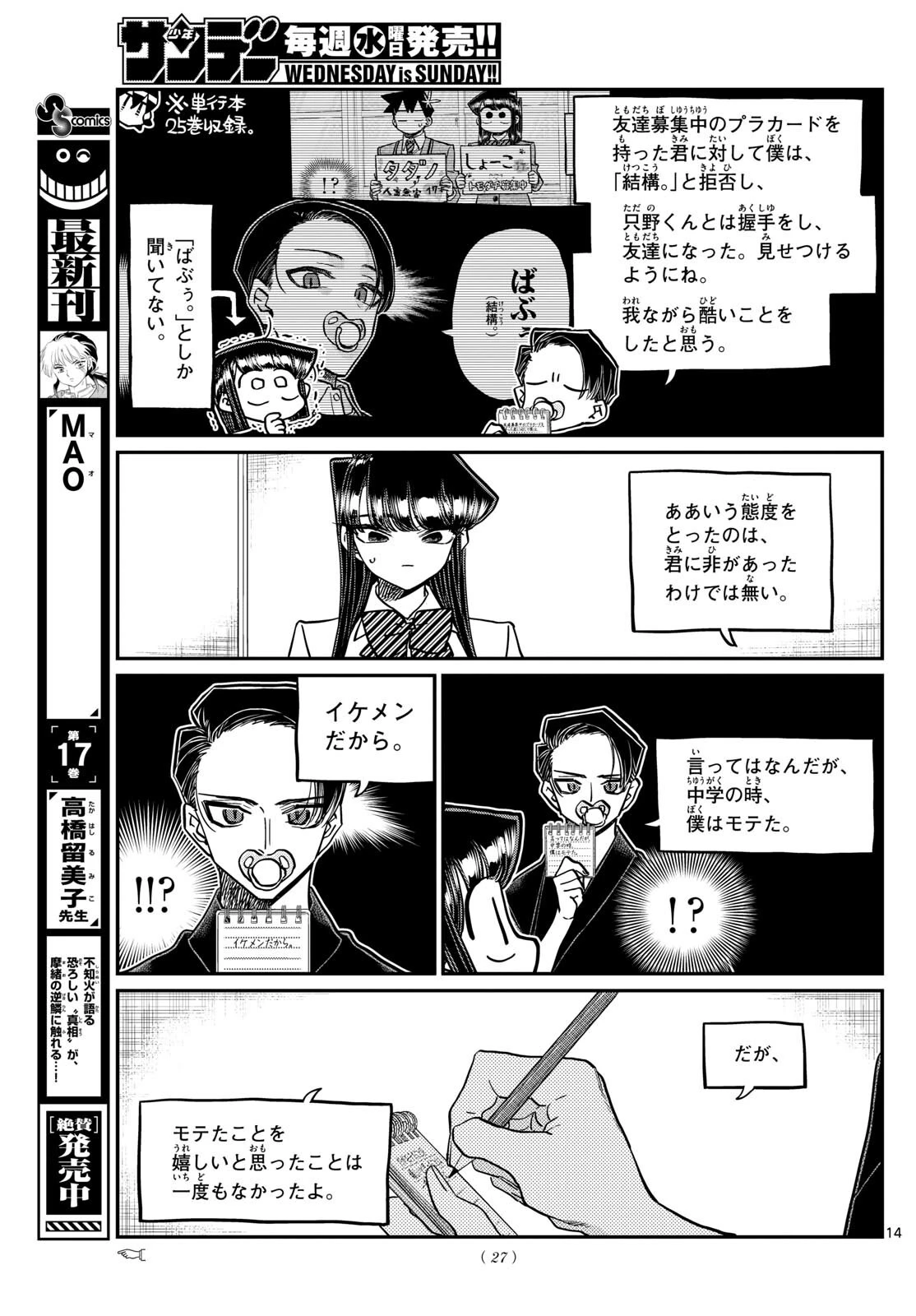 古見さんは、コミュ症です 第416話 - 14