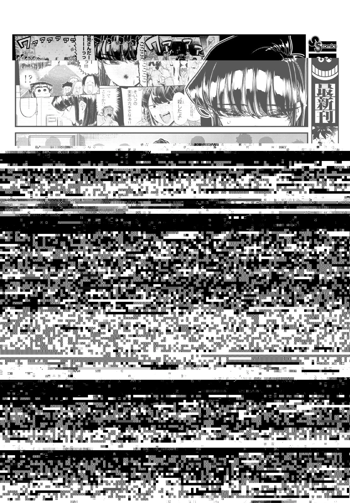 古見さんは、コミュ症です 第416話 - 15