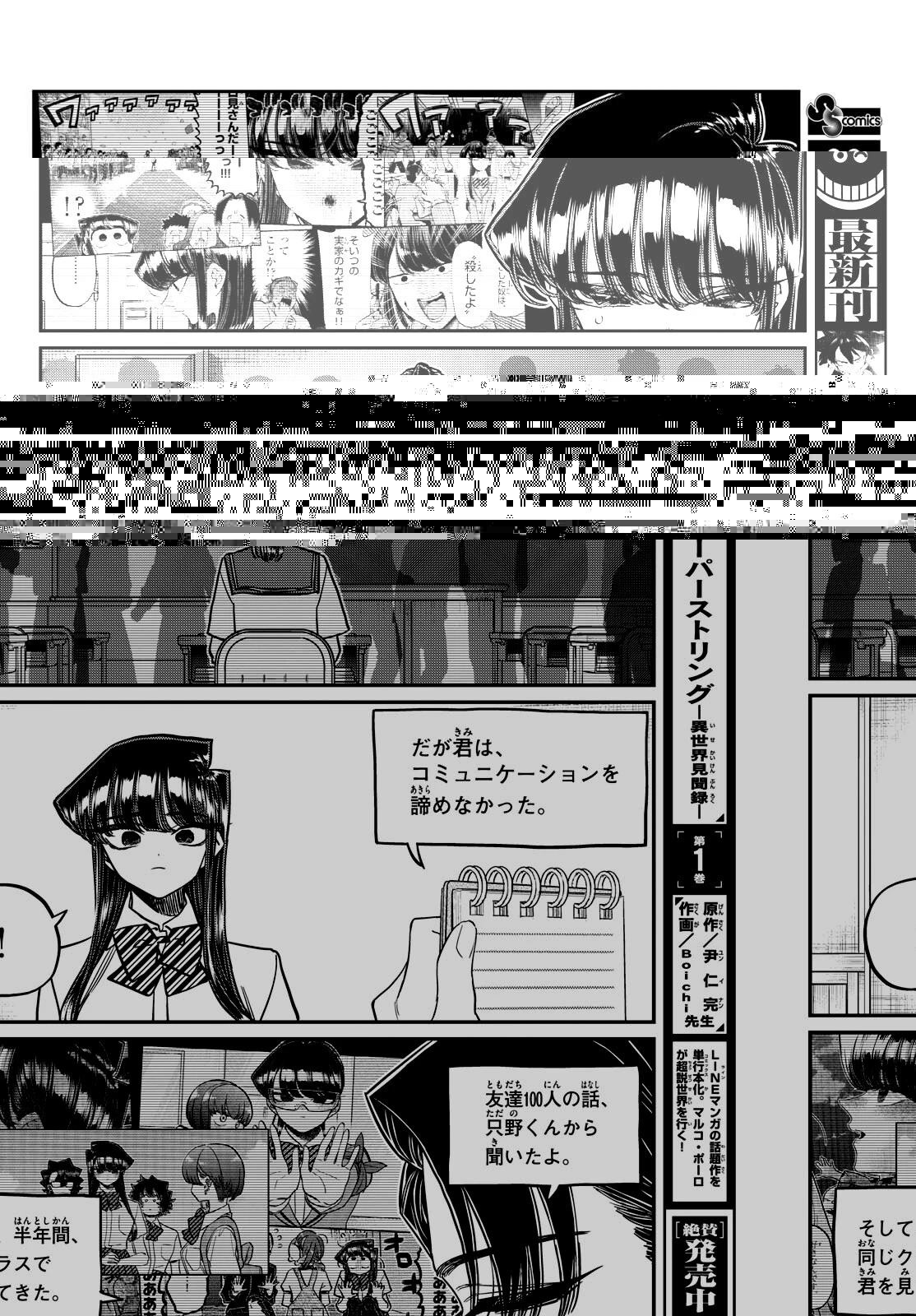 古見さんは、コミュ症です 第416話 - 17