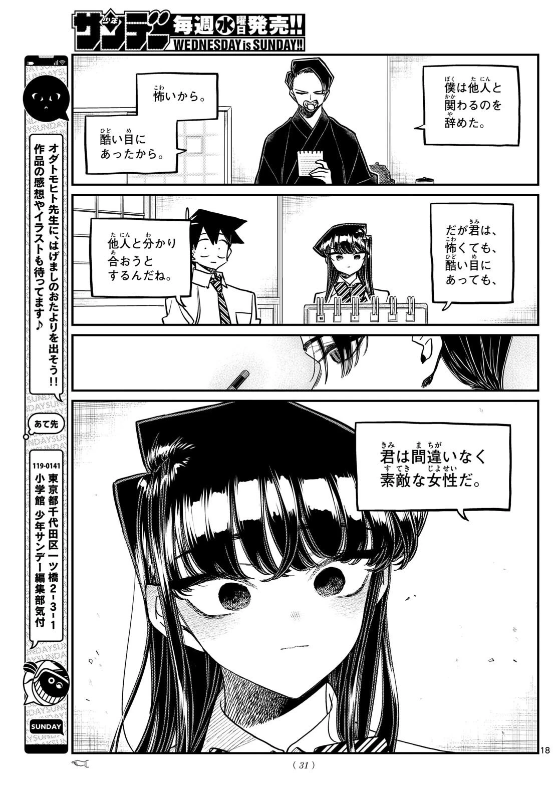 古見さんは、コミュ症です 第416話 - 18