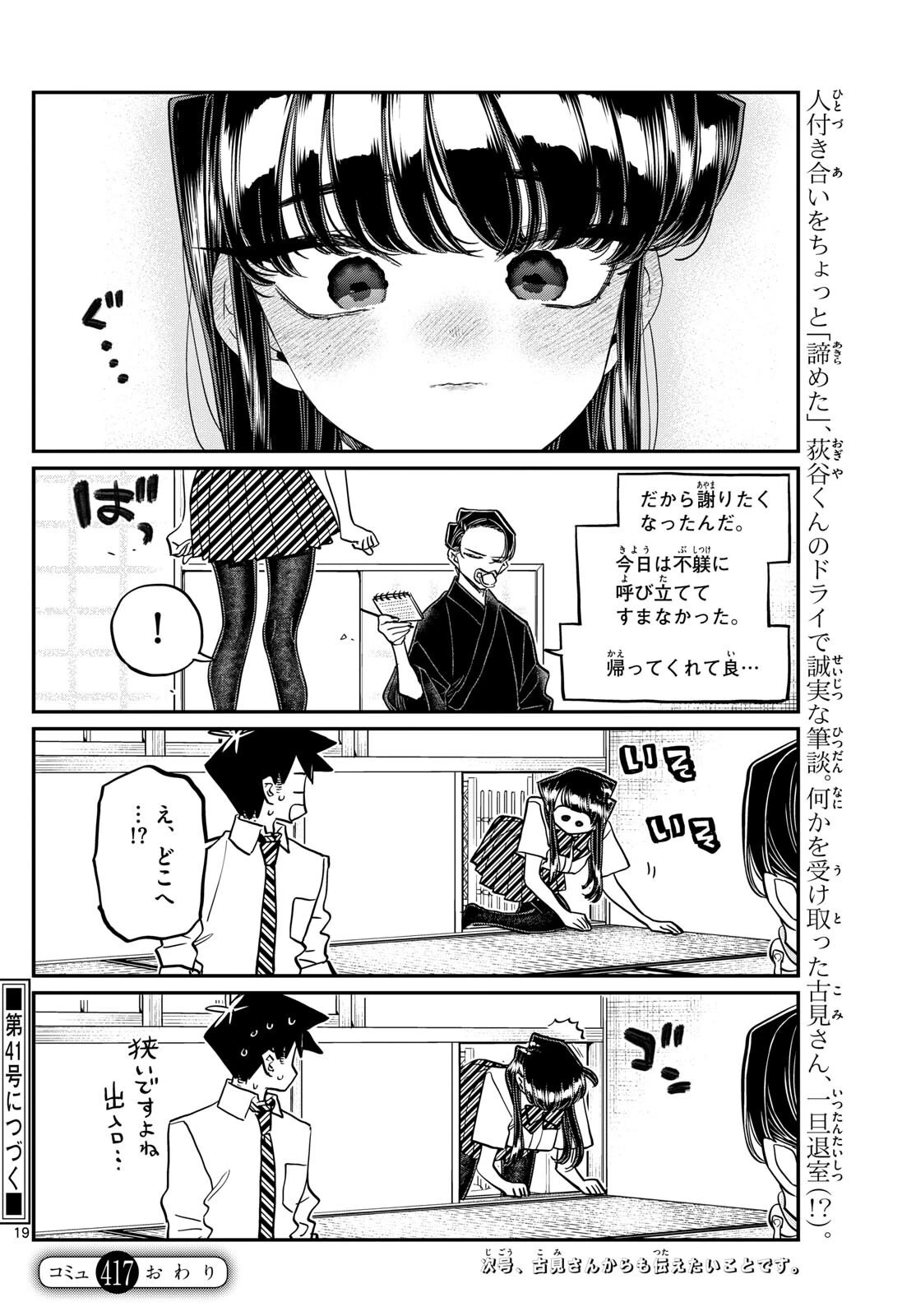 古見さんは、コミュ症です 第416話 - 19