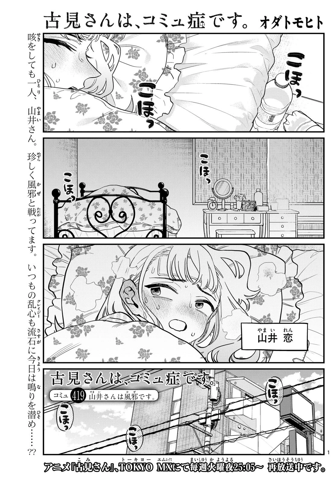古見さんは、コミュ症です 第419話 - 1