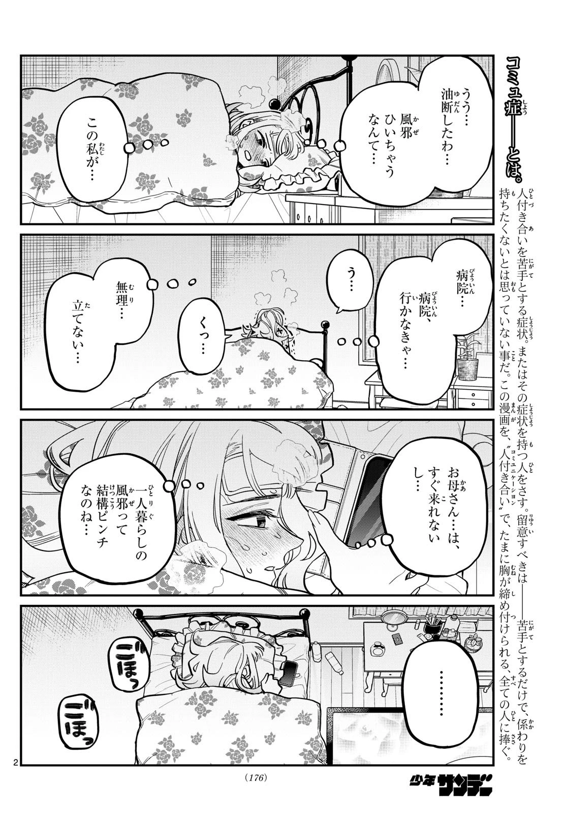 古見さんは、コミュ症です 第419話 - 2