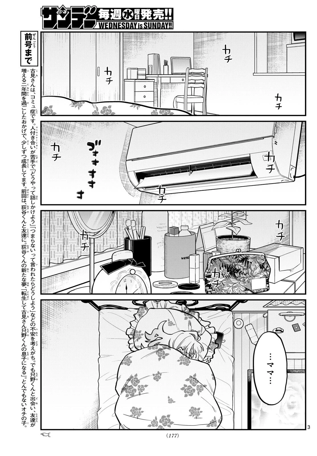 古見さんは、コミュ症です 第419話 - 3