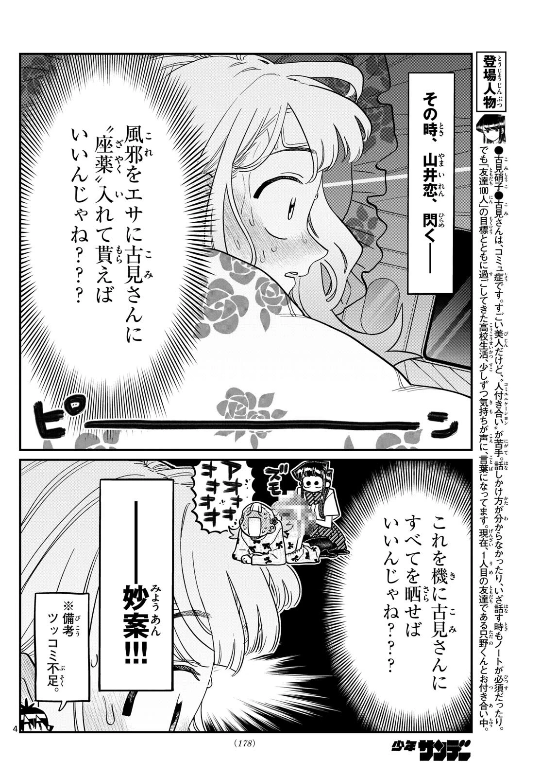 古見さんは、コミュ症です 第419話 - 4