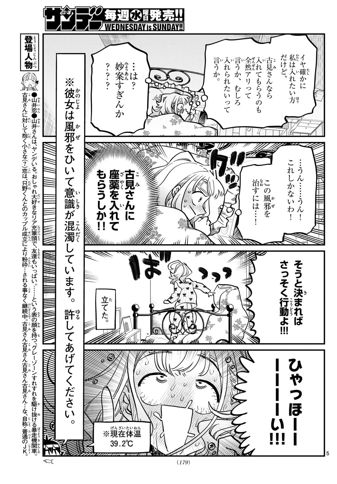 古見さんは、コミュ症です 第419話 - 5