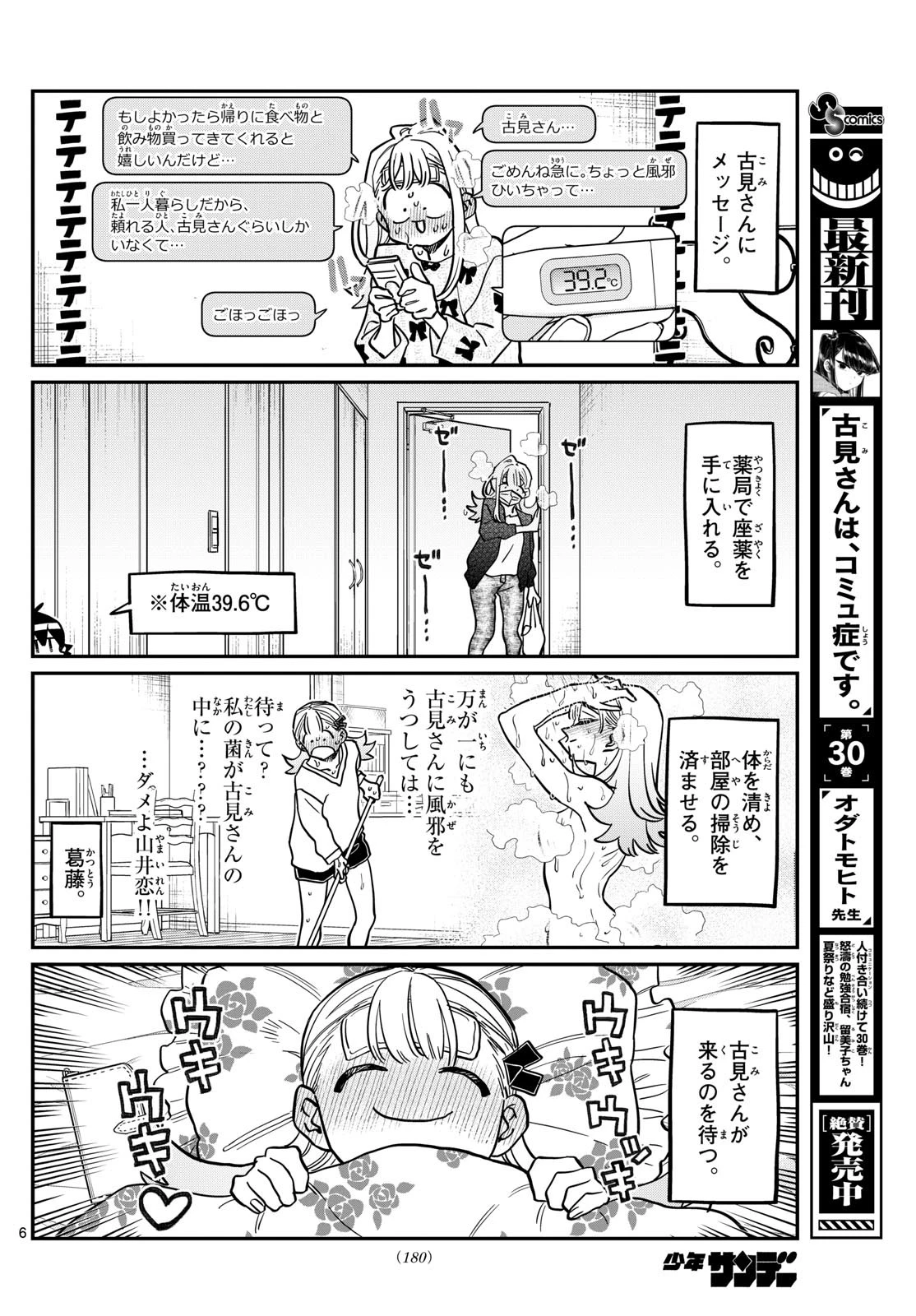 古見さんは、コミュ症です 第419話 - 6