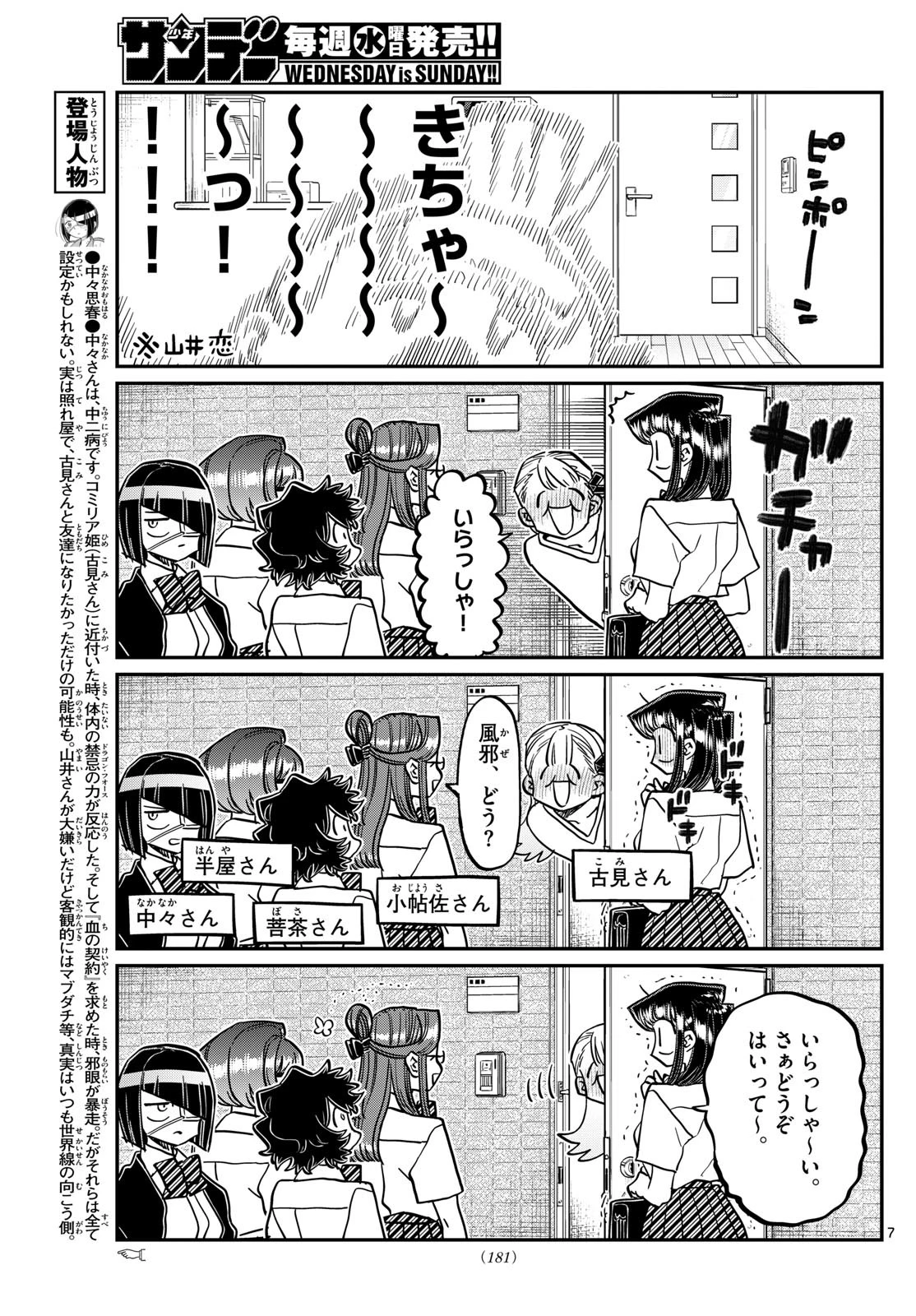 古見さんは、コミュ症です 第419話 - 7