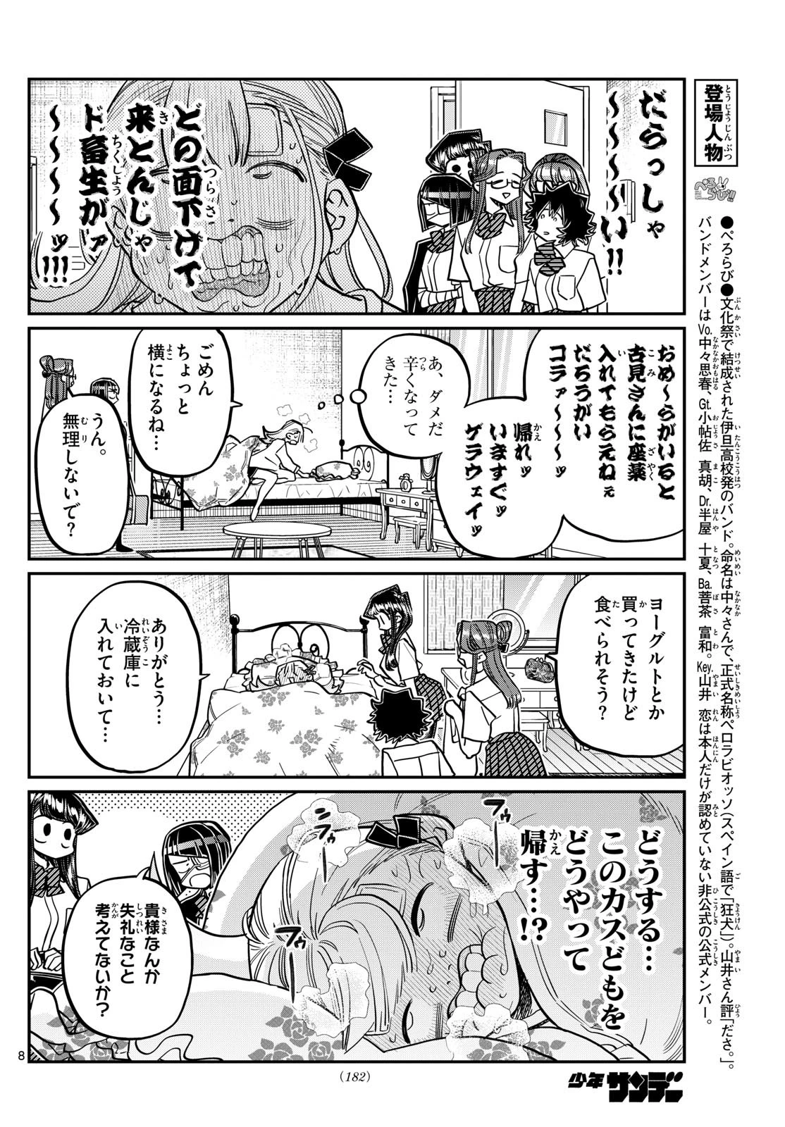 古見さんは、コミュ症です 第419話 - 8