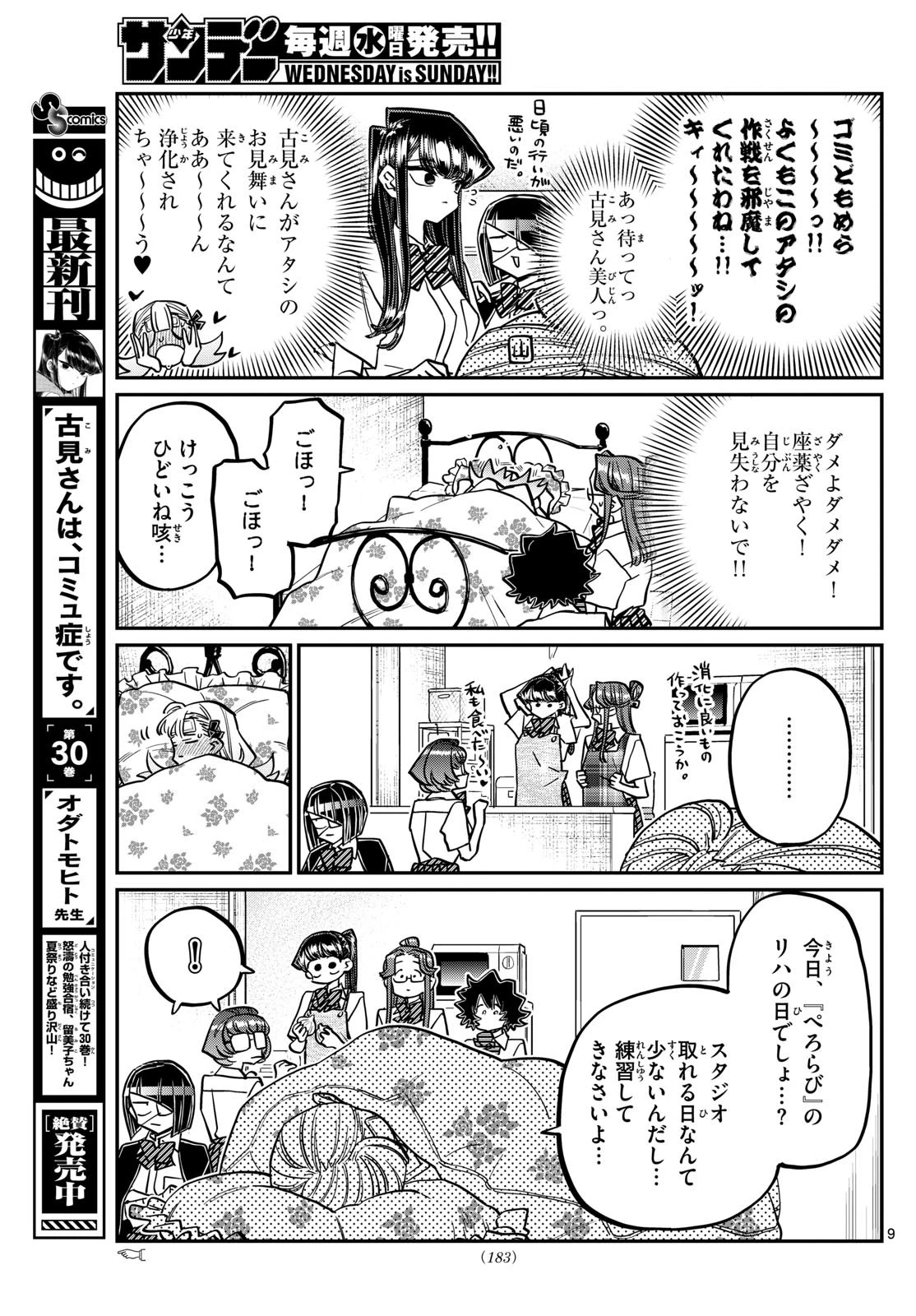 古見さんは、コミュ症です 第419話 - 9