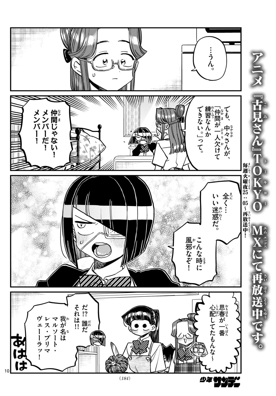 古見さんは、コミュ症です 第419話 - 10