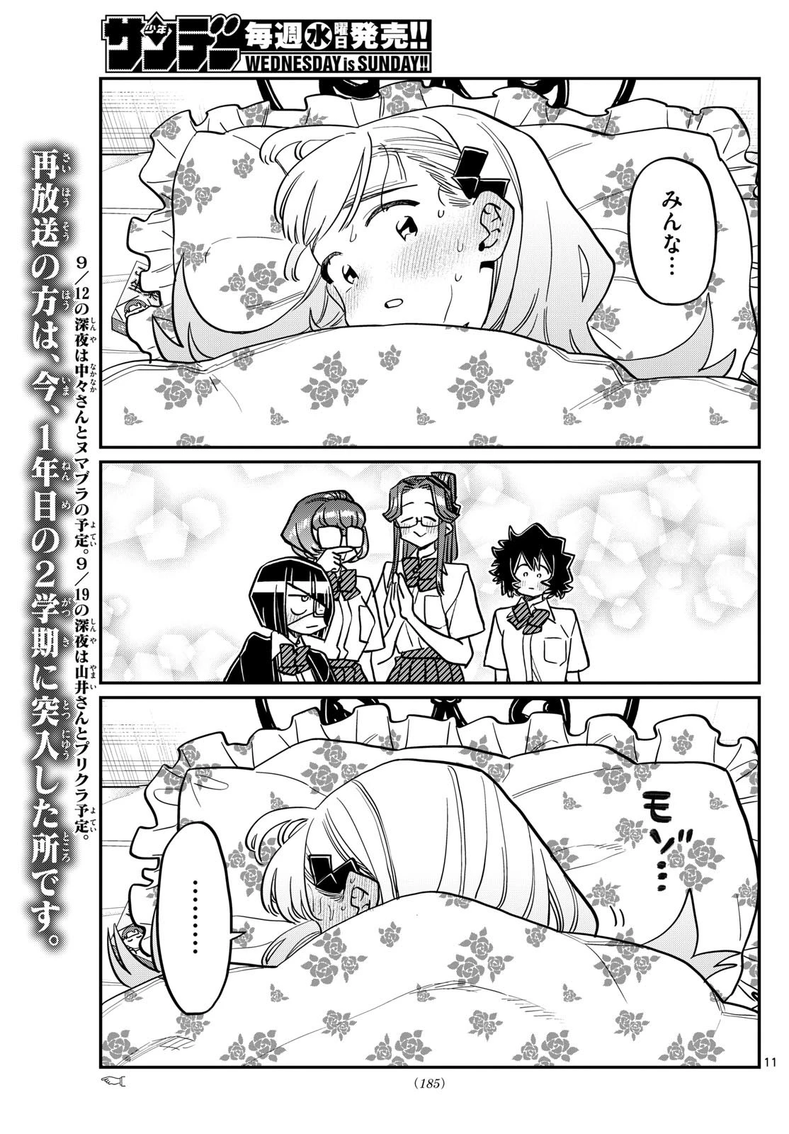古見さんは、コミュ症です 第419話 - 11