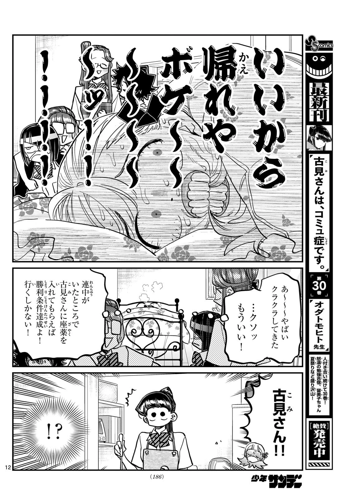 古見さんは、コミュ症です 第419話 - 12