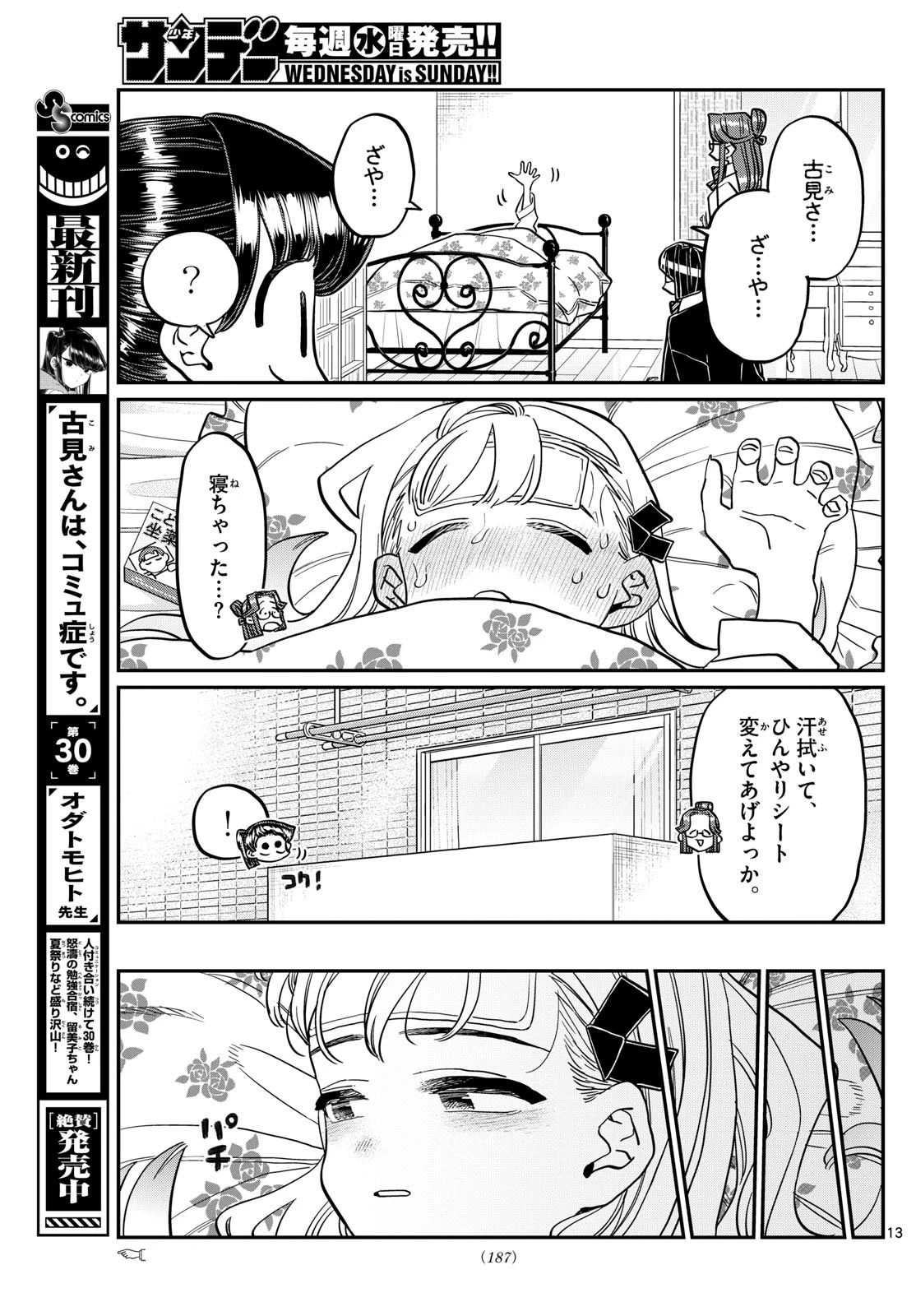 古見さんは、コミュ症です 第419話 - 13