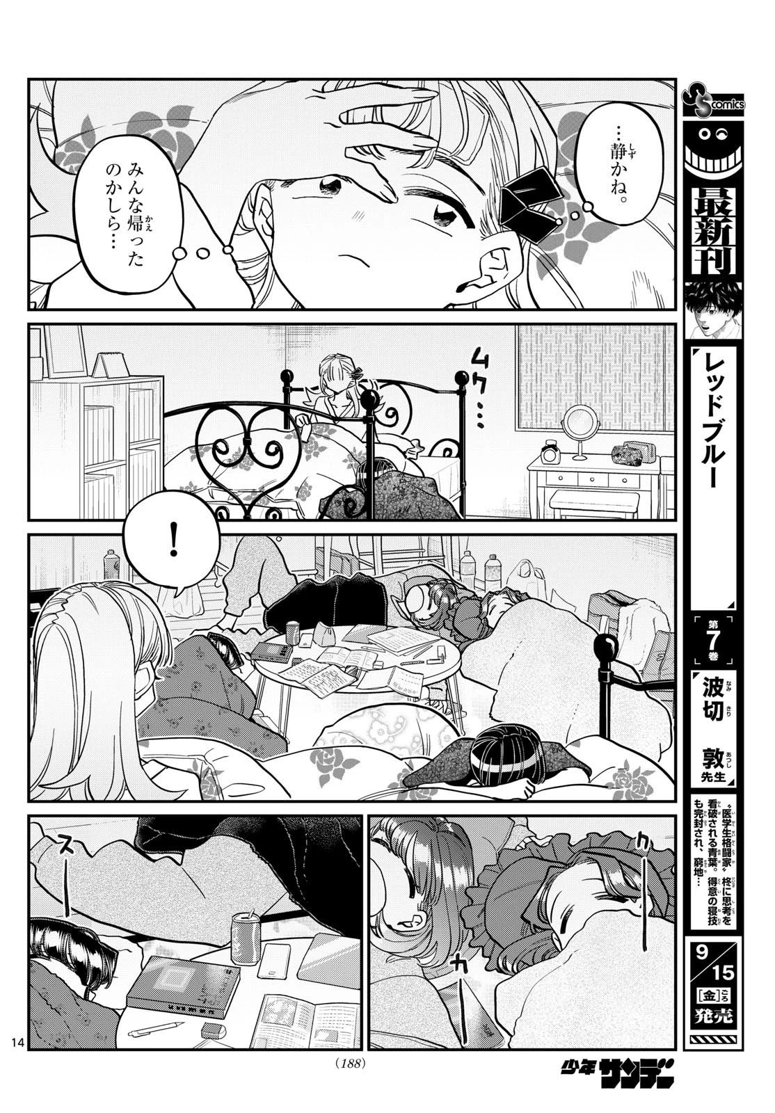 古見さんは、コミュ症です 第419話 - 14