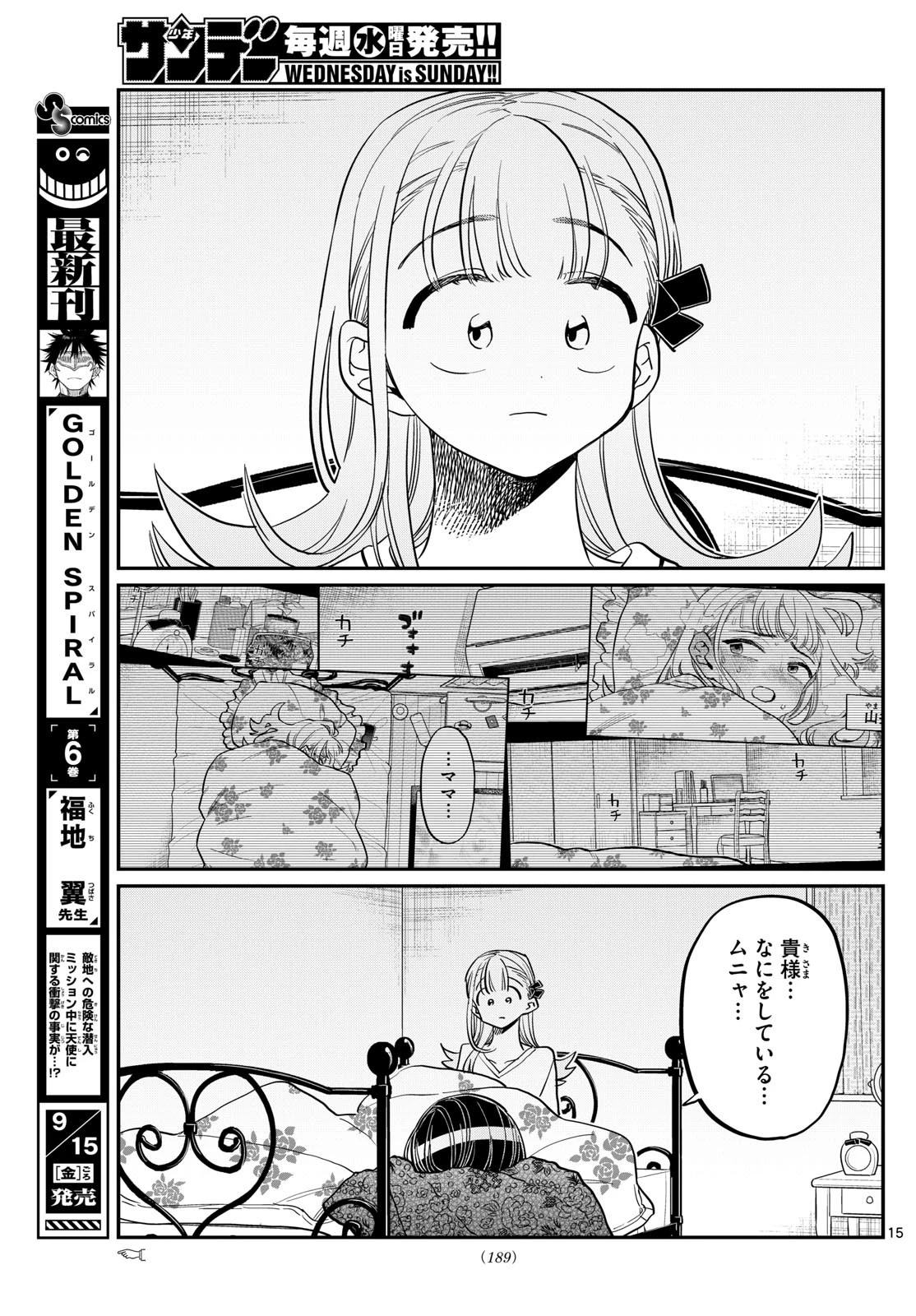 古見さんは、コミュ症です 第419話 - 15