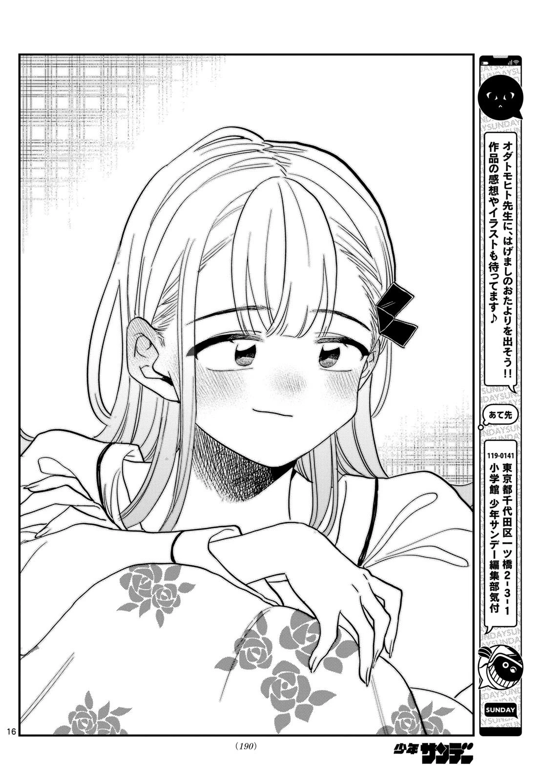 古見さんは、コミュ症です 第419話 - 16