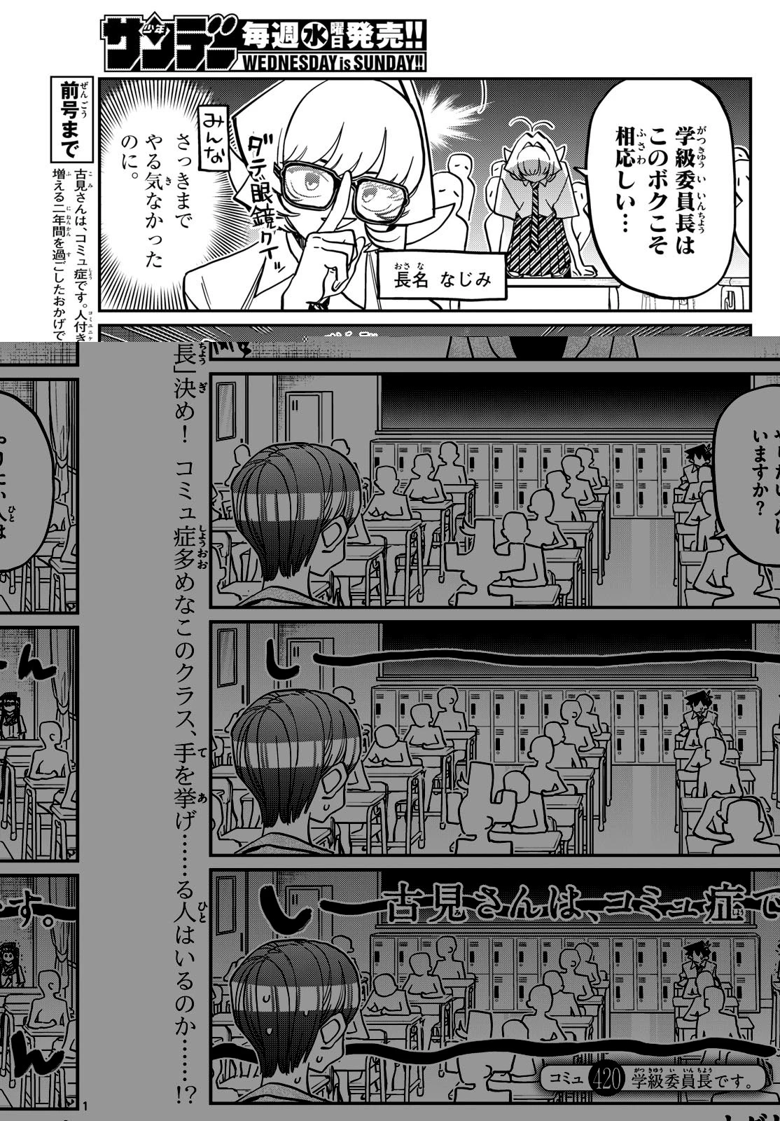 古見さんは、コミュ症です 第420話 - 1