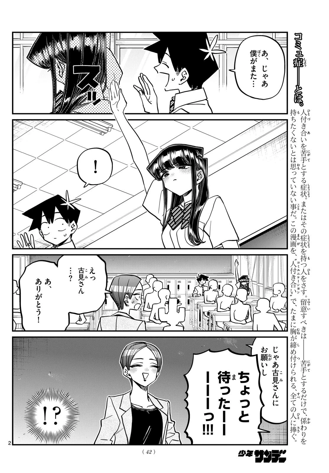 古見さんは、コミュ症です 第420話 - 2