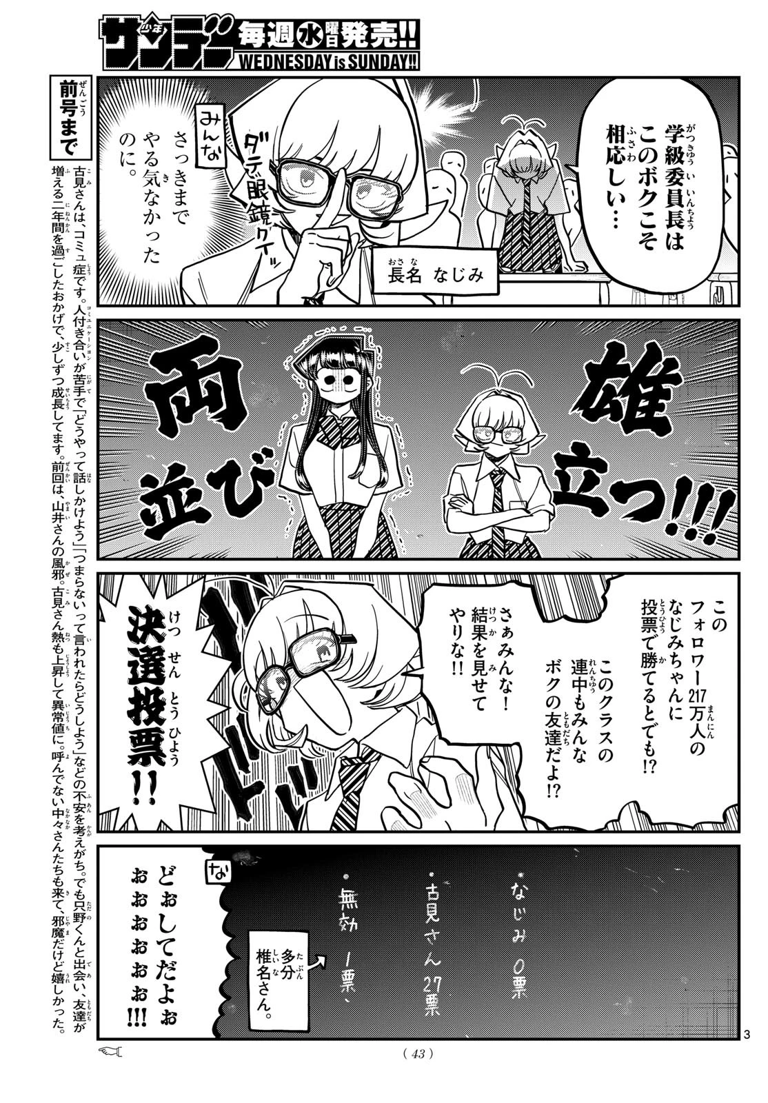 古見さんは、コミュ症です 第420話 - 3