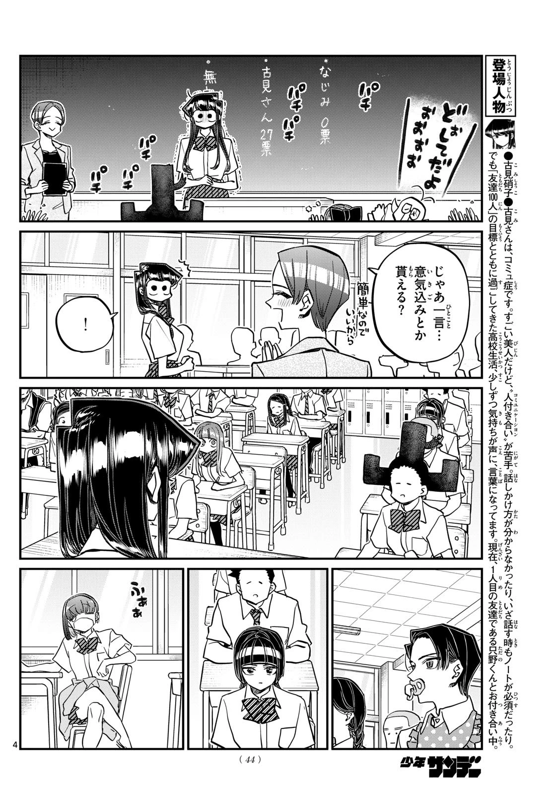 古見さんは、コミュ症です 第420話 - 4
