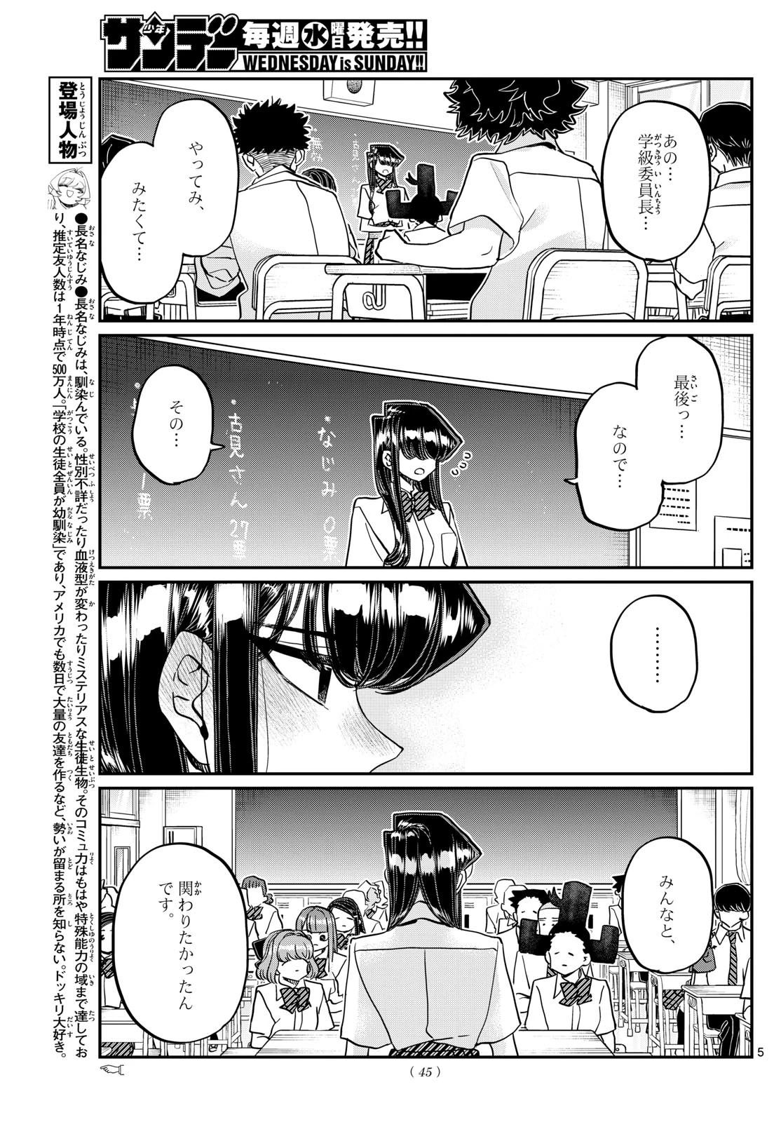 古見さんは、コミュ症です 第420話 - 5