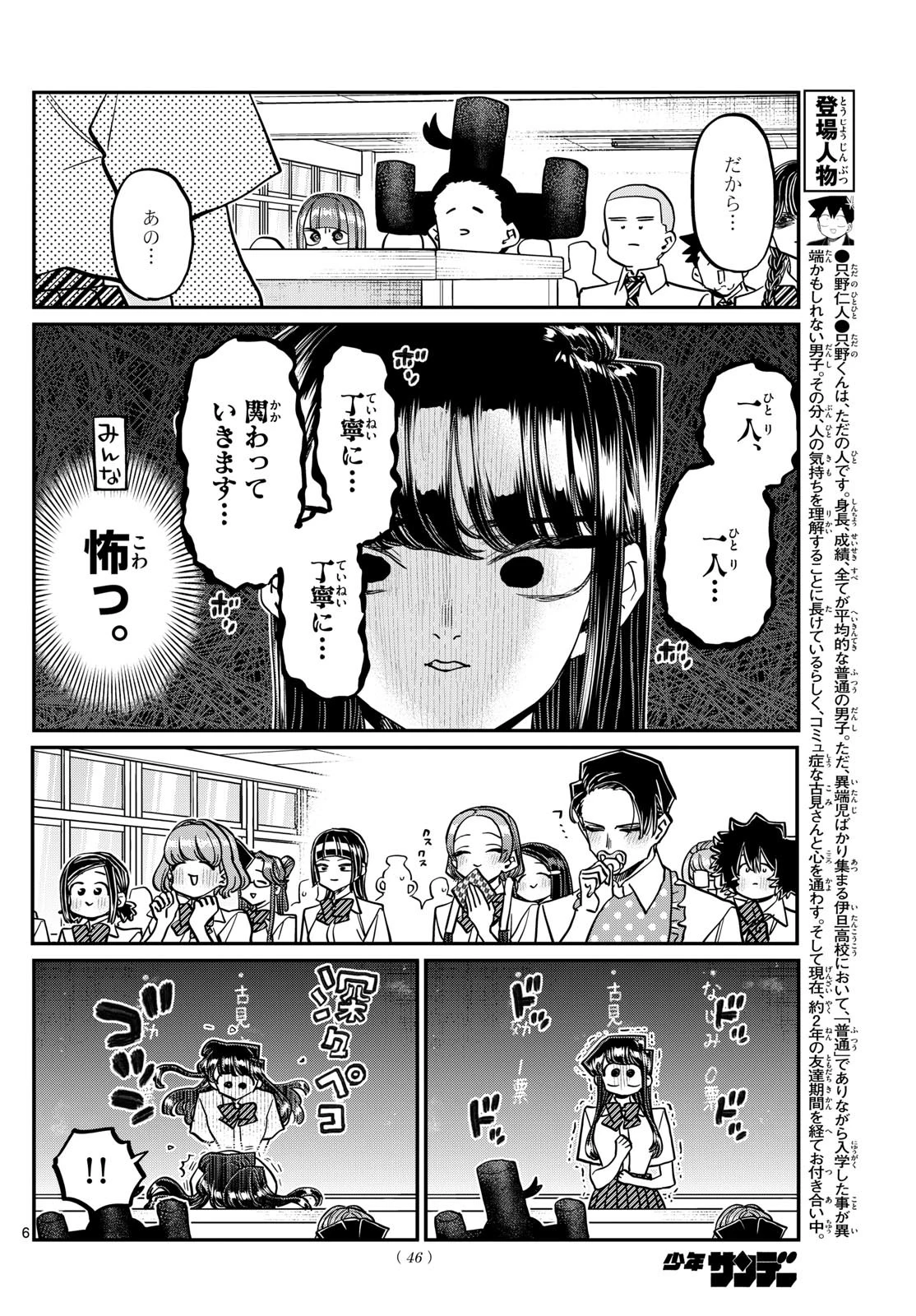 古見さんは、コミュ症です 第420話 - 6