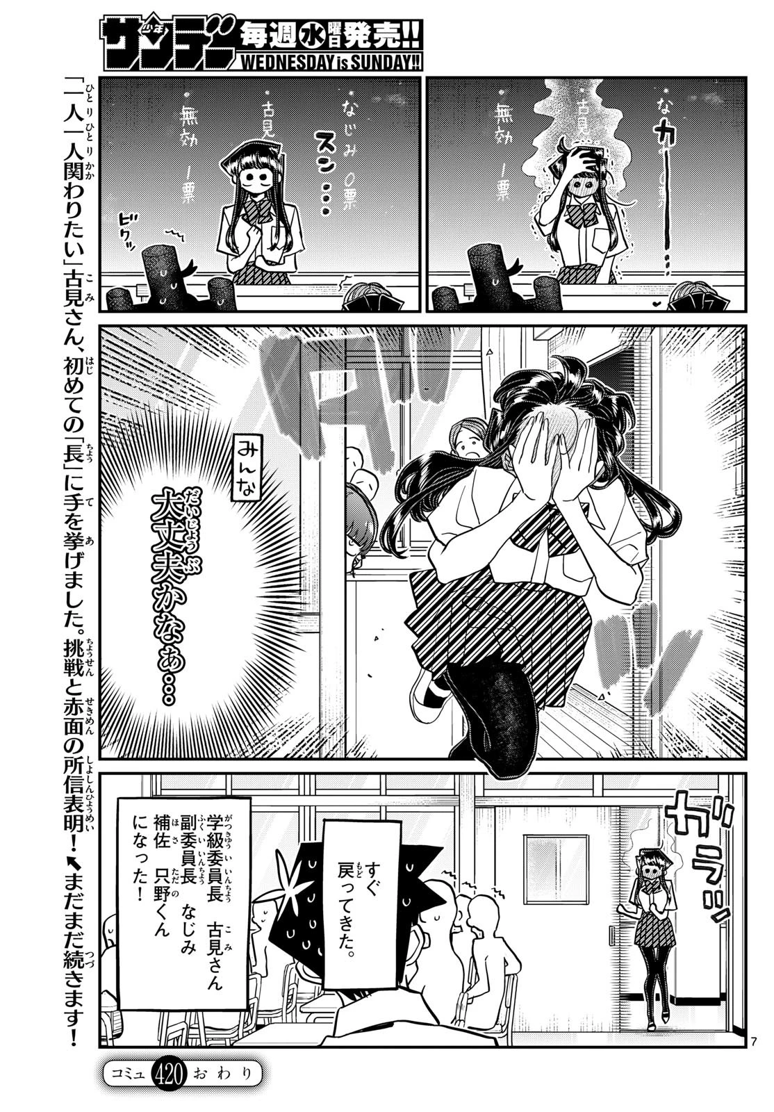 古見さんは、コミュ症です 第420話 - 7
