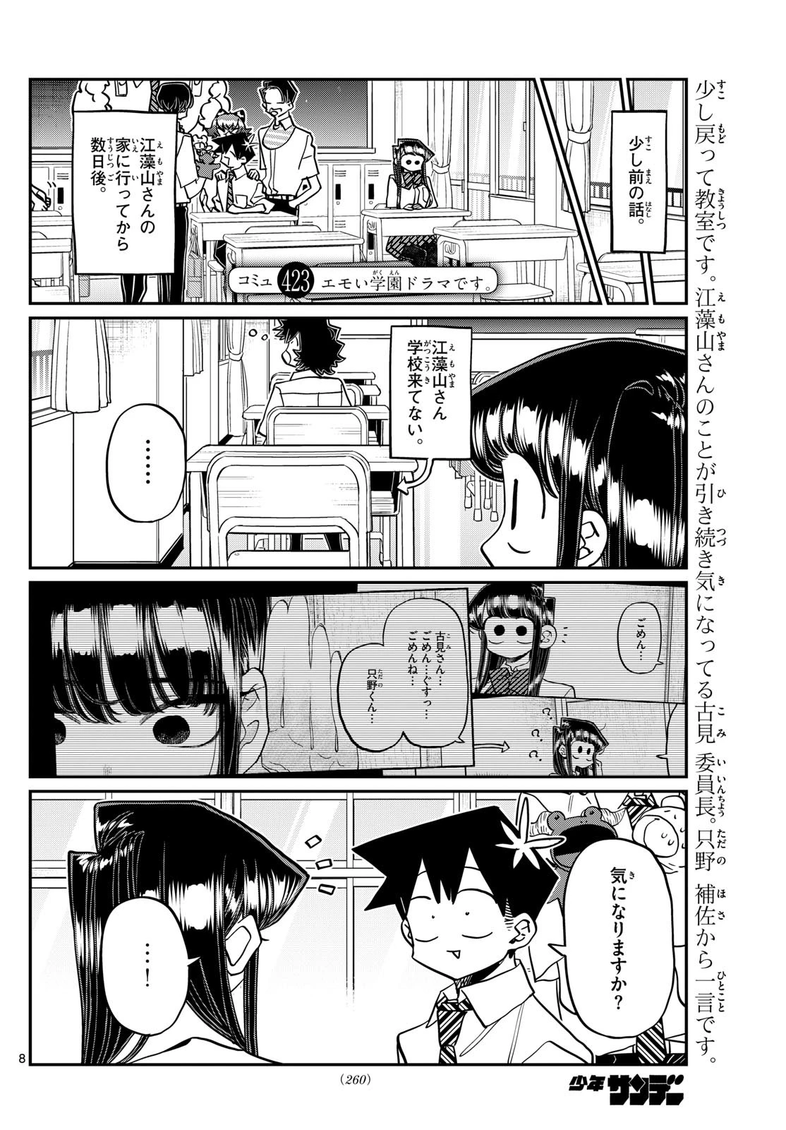 古見さんは、コミュ症です 第423話 - 1