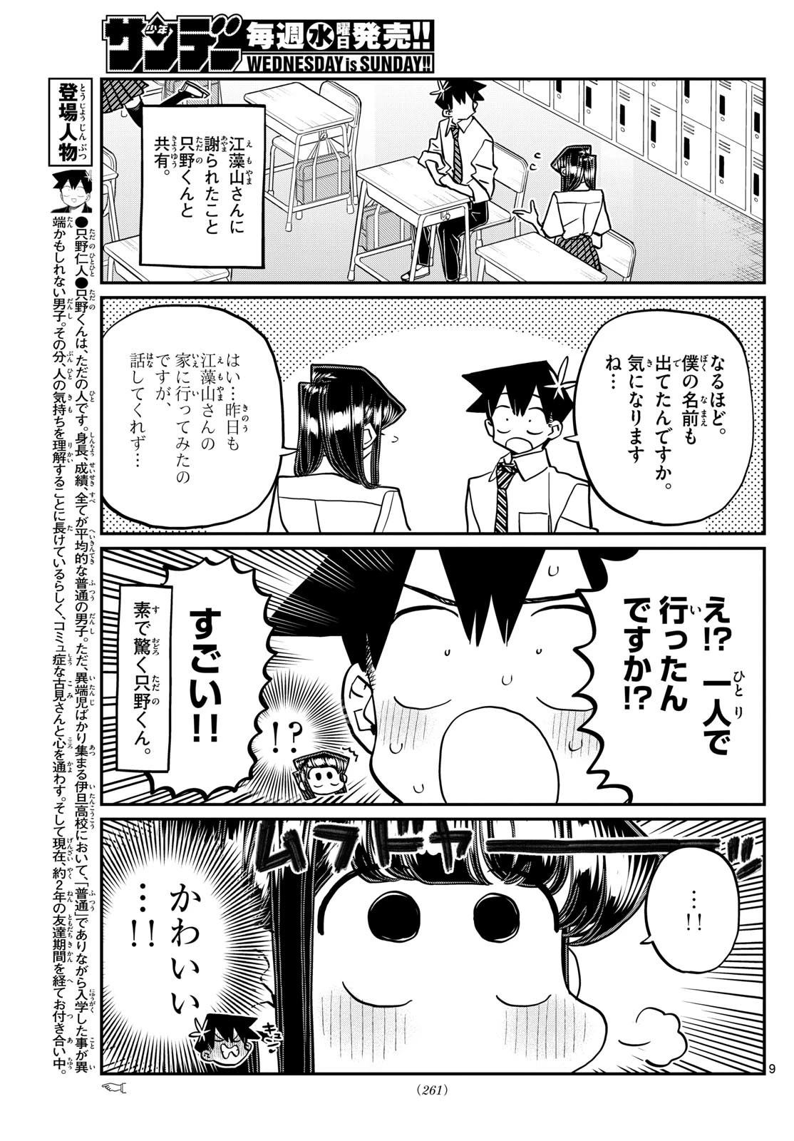古見さんは、コミュ症です 第423話 - 2