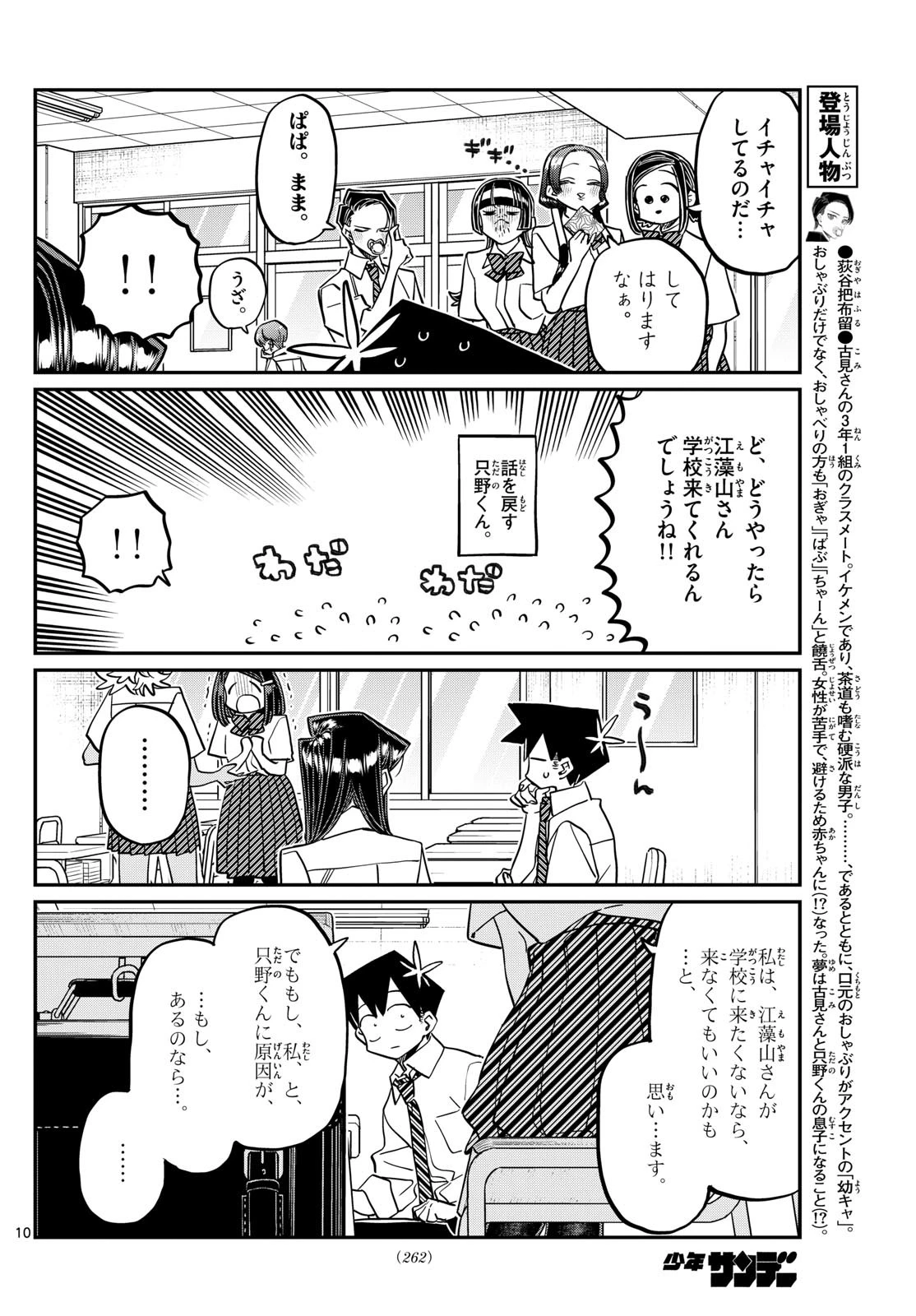 古見さんは、コミュ症です 第423話 - 3