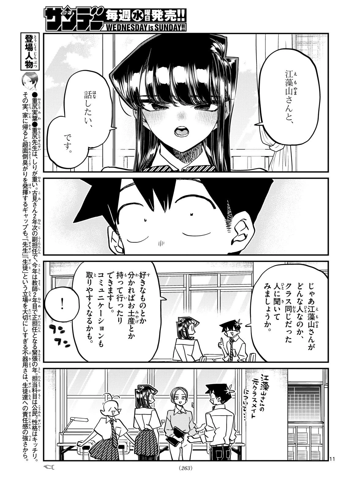 古見さんは、コミュ症です 第423話 - 4