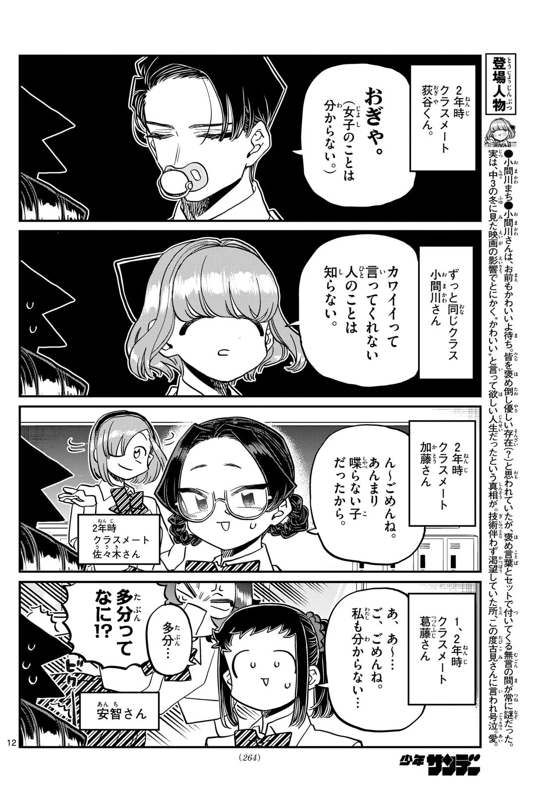 古見さんは、コミュ症です 第423話 - 5