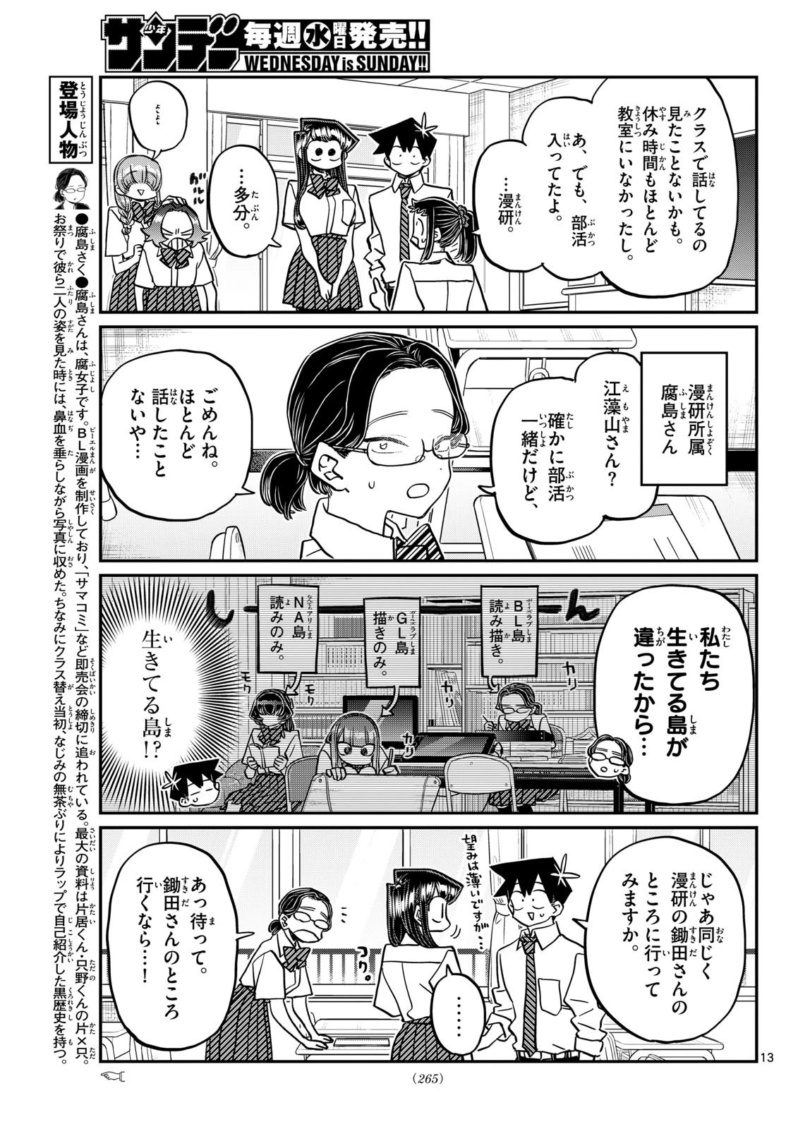 古見さんは、コミュ症です 第423話 - 6