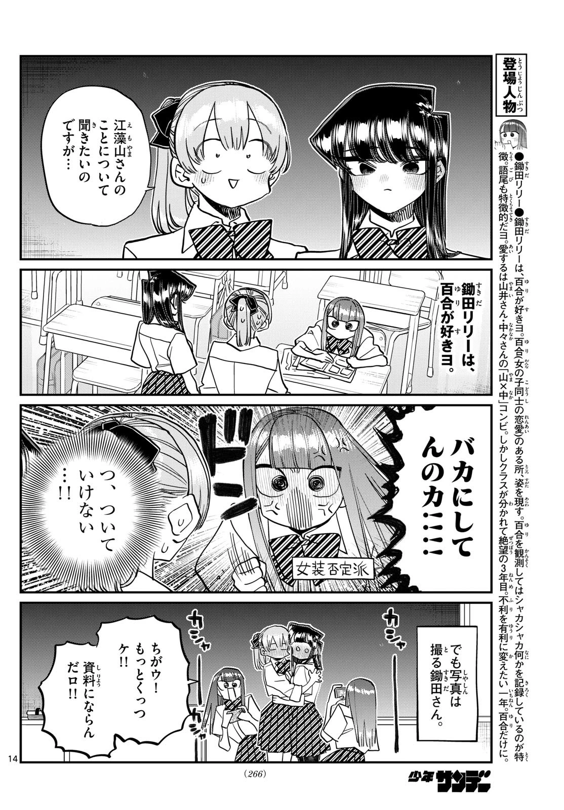 古見さんは、コミュ症です 第423話 - 7