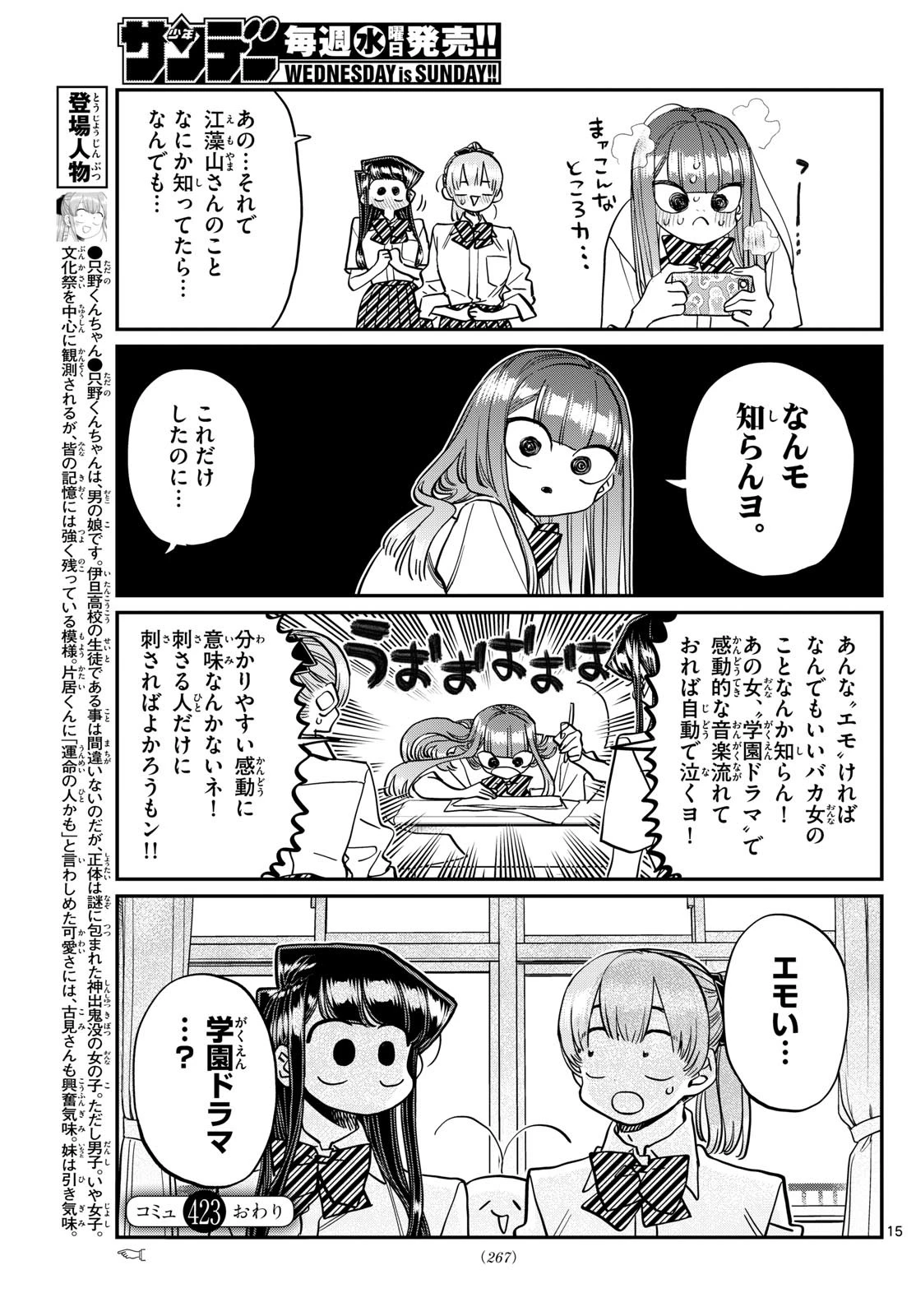 古見さんは、コミュ症です 第423話 - 8
