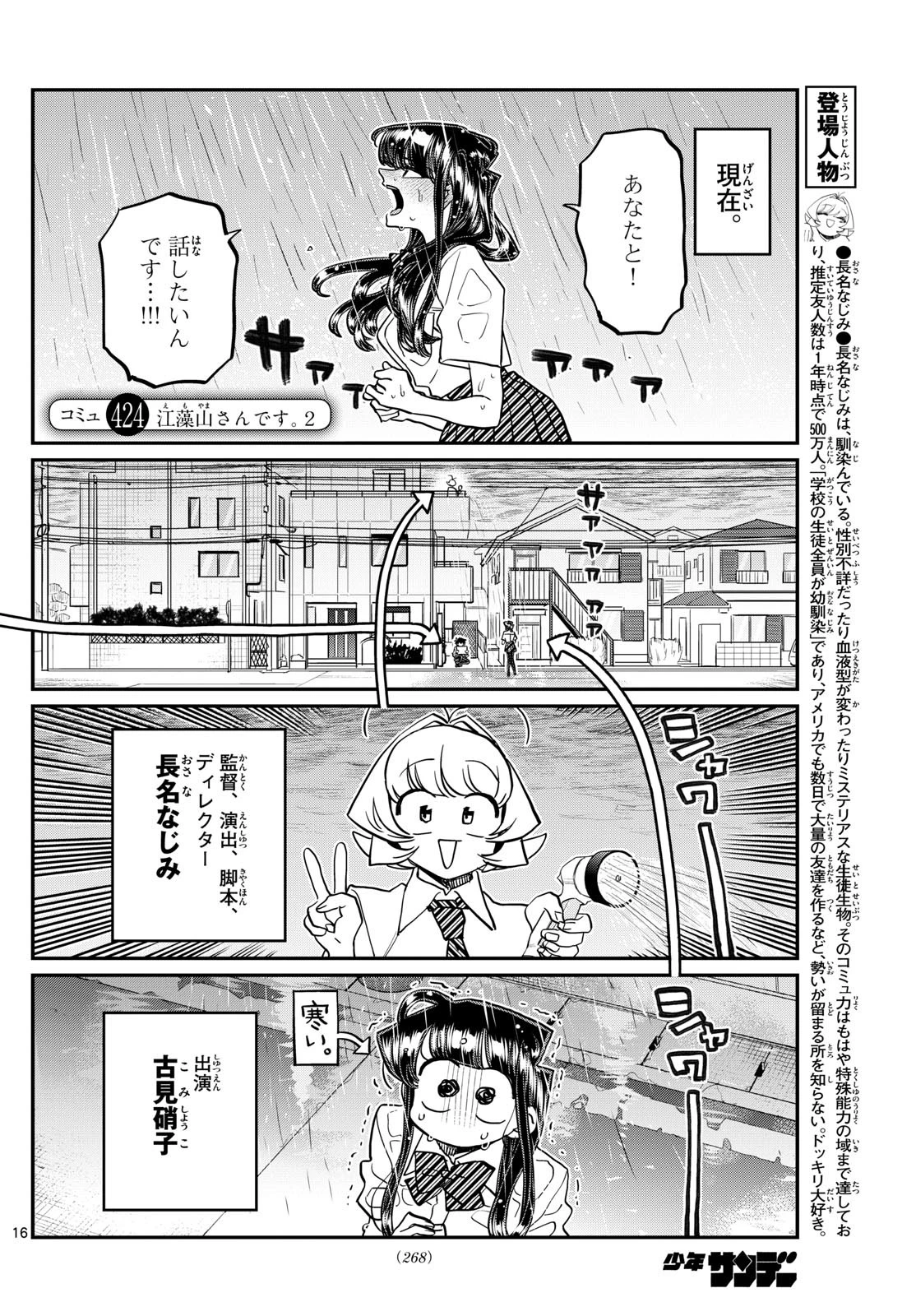 古見さんは、コミュ症です 第424話 - 1
